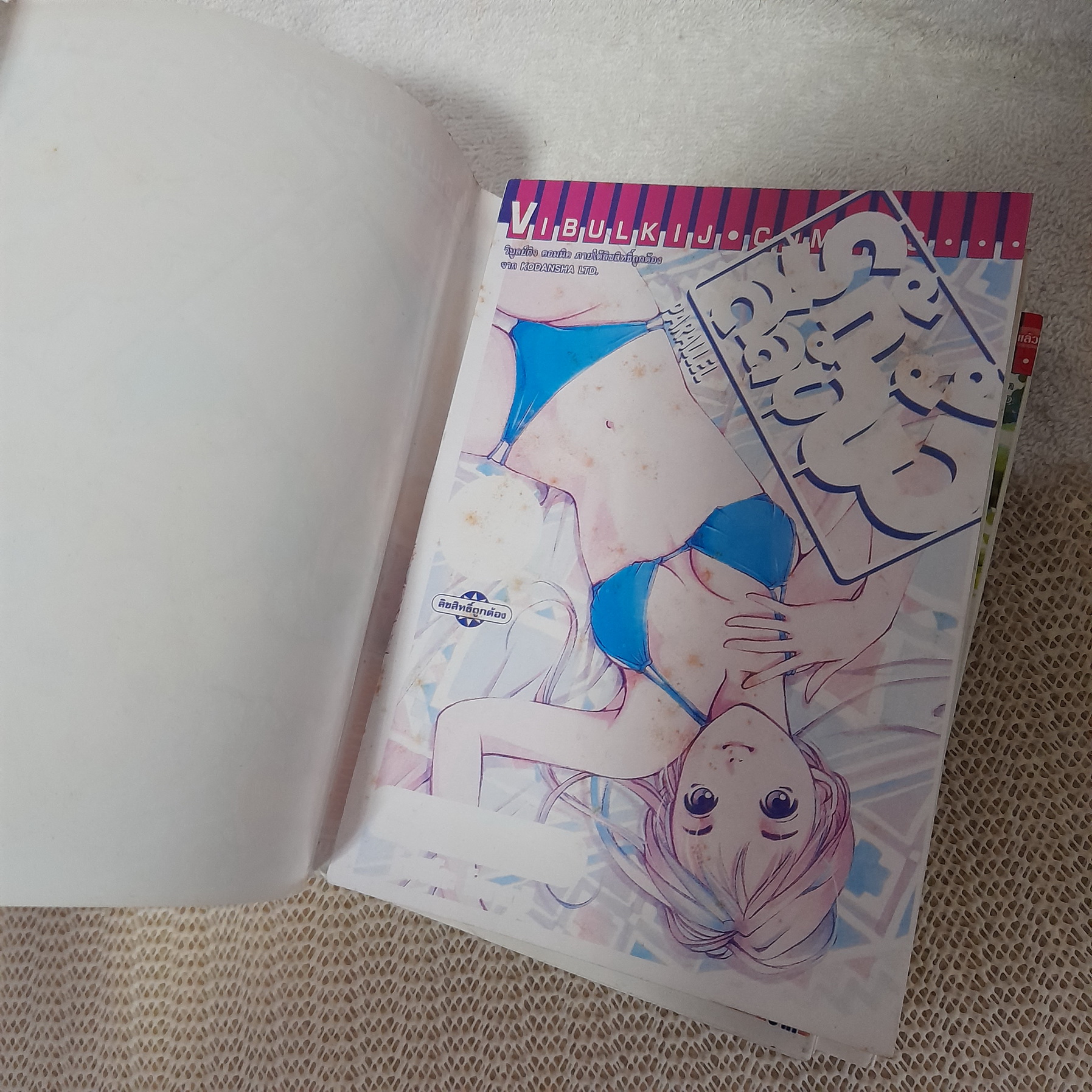 รักสลับขั้ว 1-3 ไม่จบ / * ขาดเล่ม 4