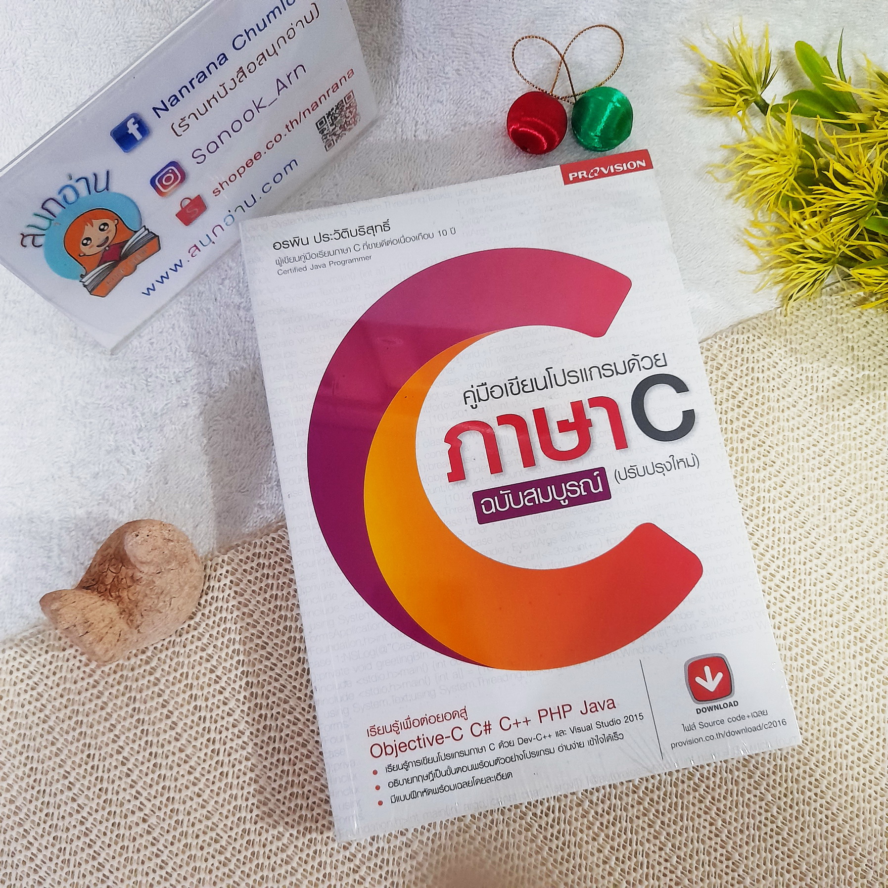 คู่มือเขียนโปรแกรมด้วย ภาษา C ฉบับสมบูรณ์ (ปรับปรุงใหม่) / อรพิน ประวัติบริสุทธิ์