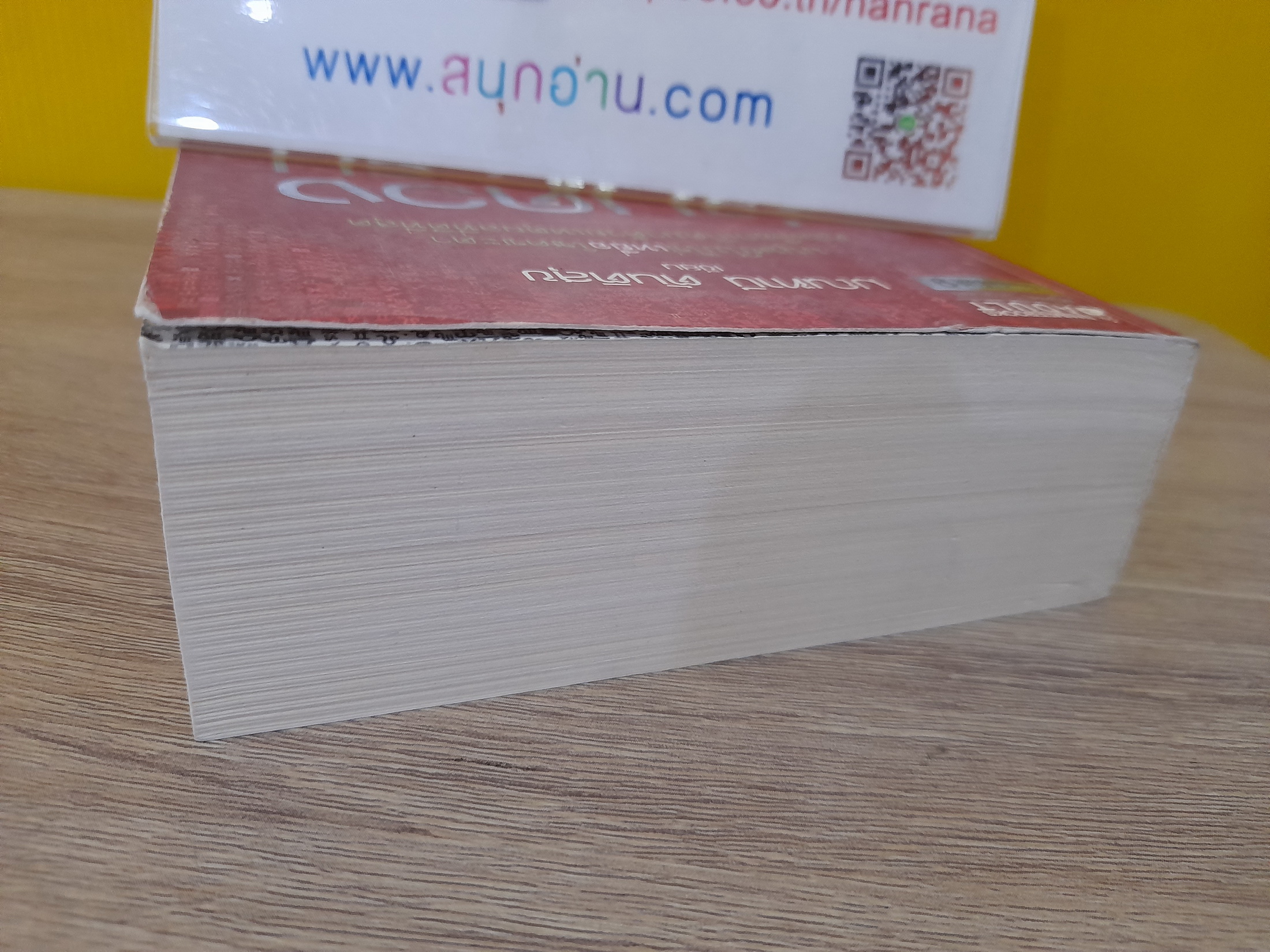 อ่านดวงชนะกรรม / มณฑานี ตันติสุข