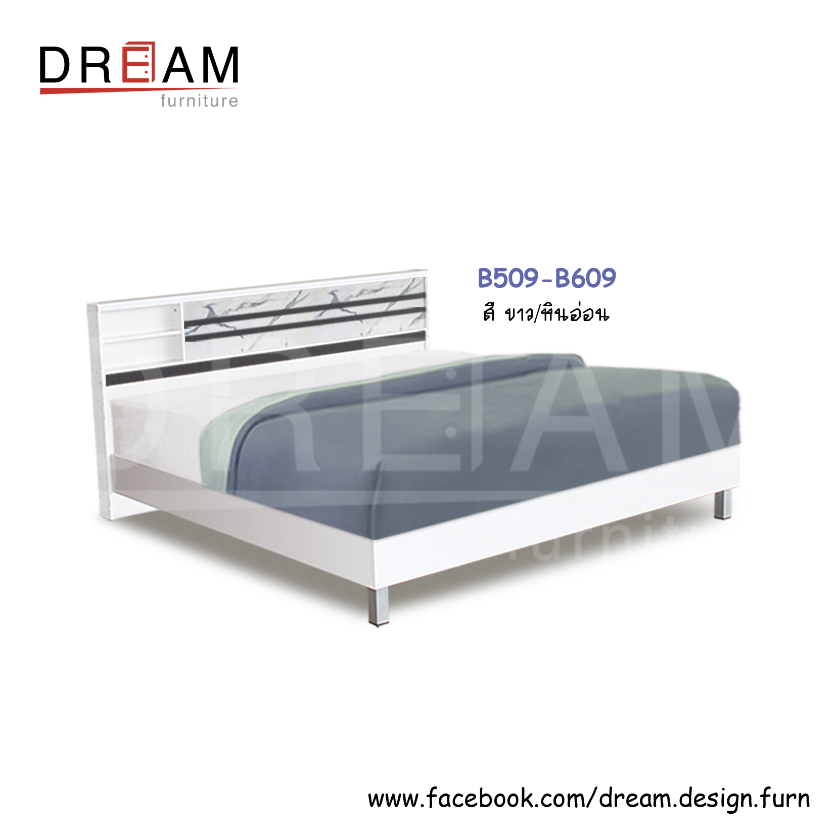 เตียง B509-B609 (ท้ายทึบ/ท้ายขาลอย/ท้ายลิ้นชัก)
