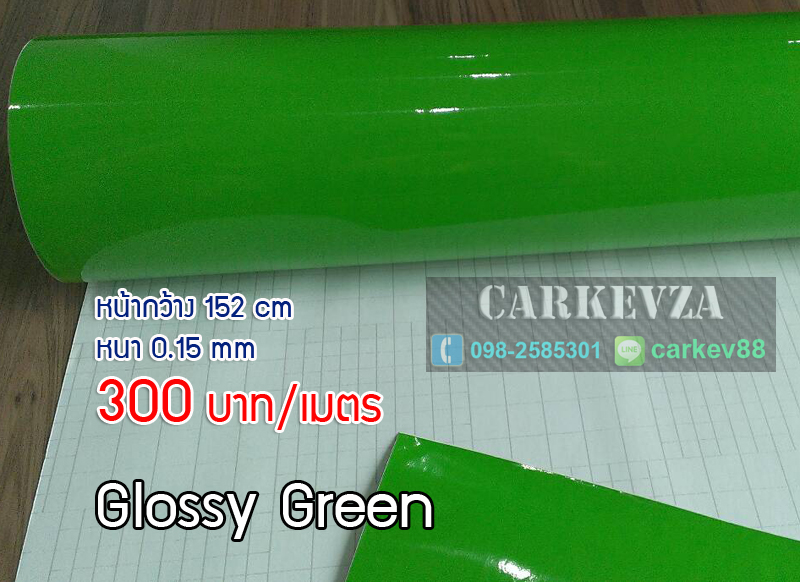 Sticker glossy green เขียวแอ็ปเปิ้ล 0.15mm(กว้าง152cm)