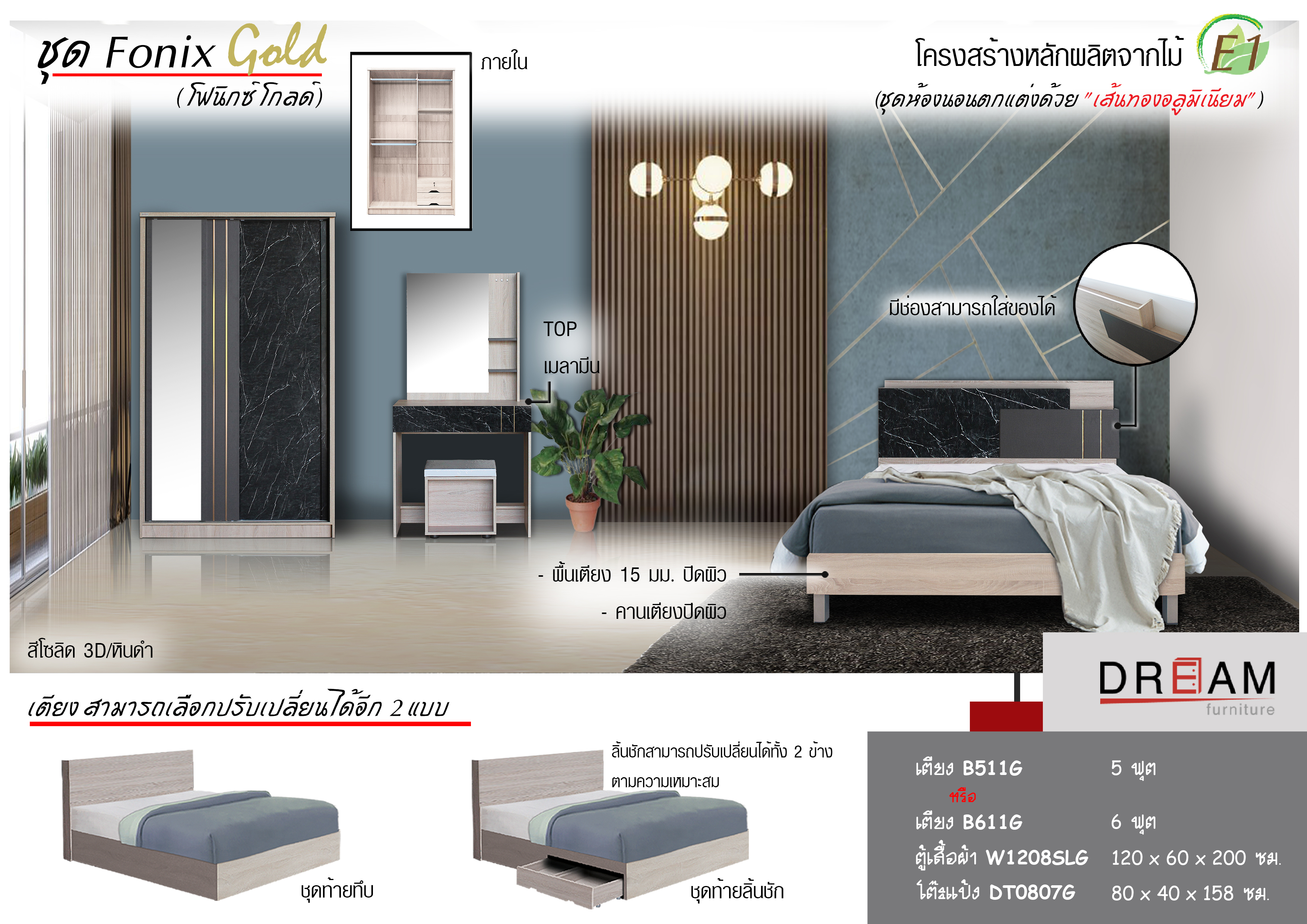 ชุดห้องนอน Fonix gold (โฟนิกซ์ โกลด์)