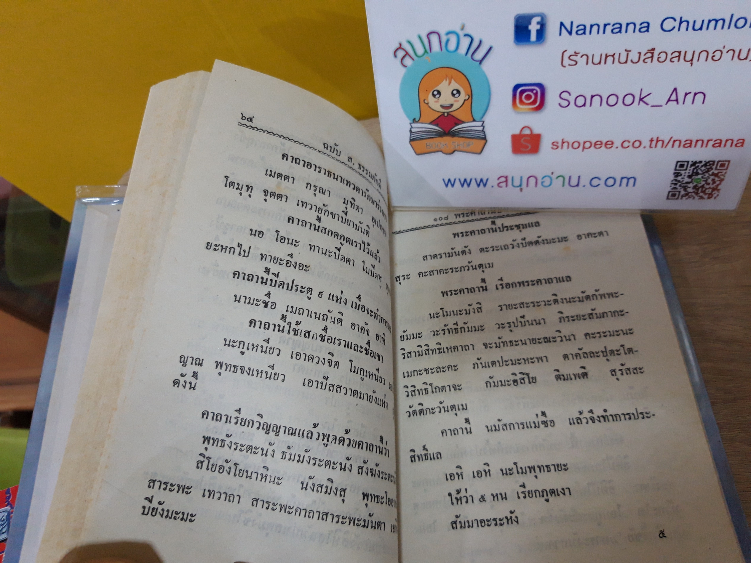 108 พระคาถา ฉบับพิสดาร (ปกแข็ง) / อ.อุรคินทร์ วิริยะบูรณะ เรียบเรียง