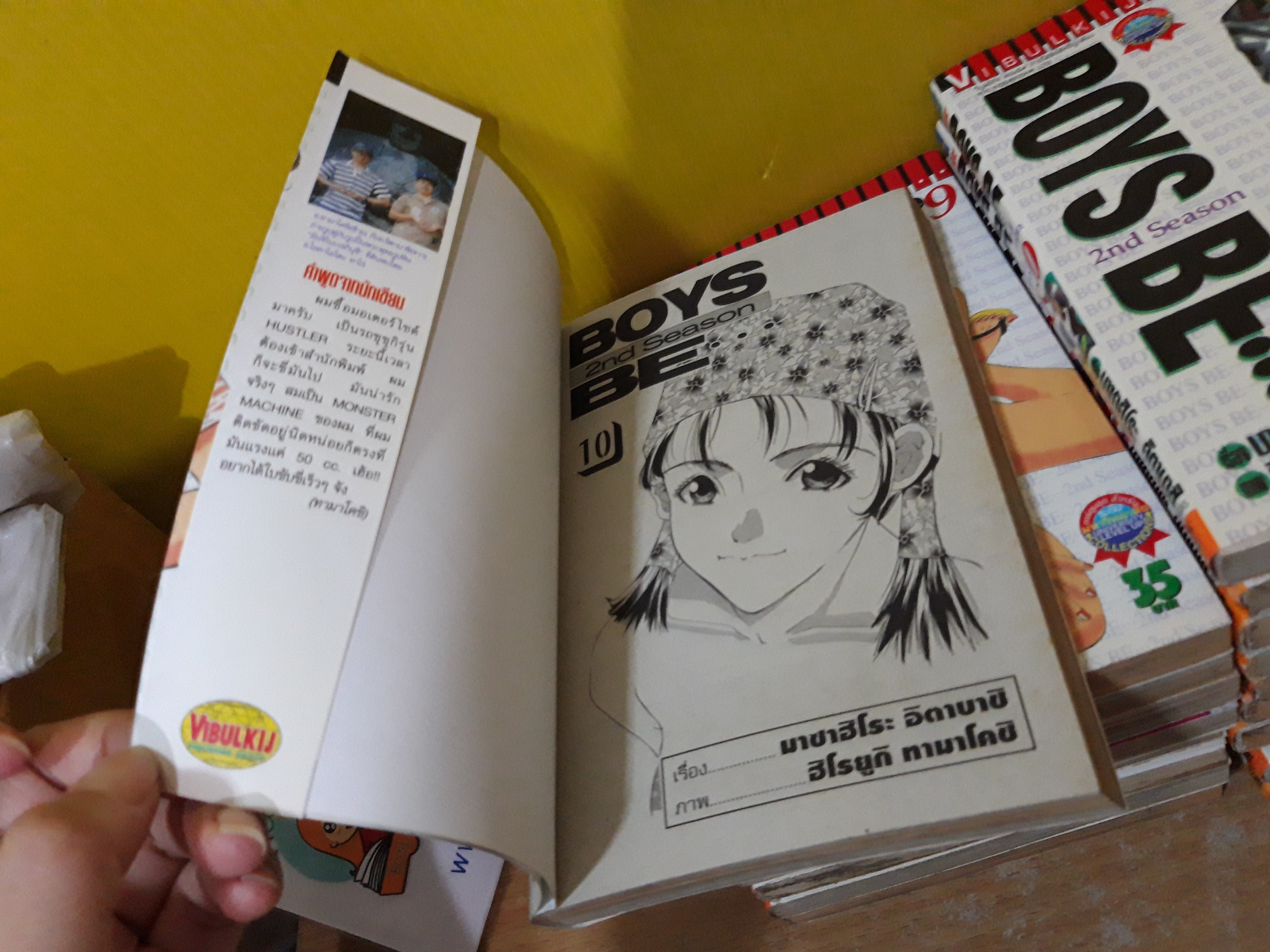 BOYS BE 2nd Seasons 1-20 จบ / * ขาดเล่ม 19