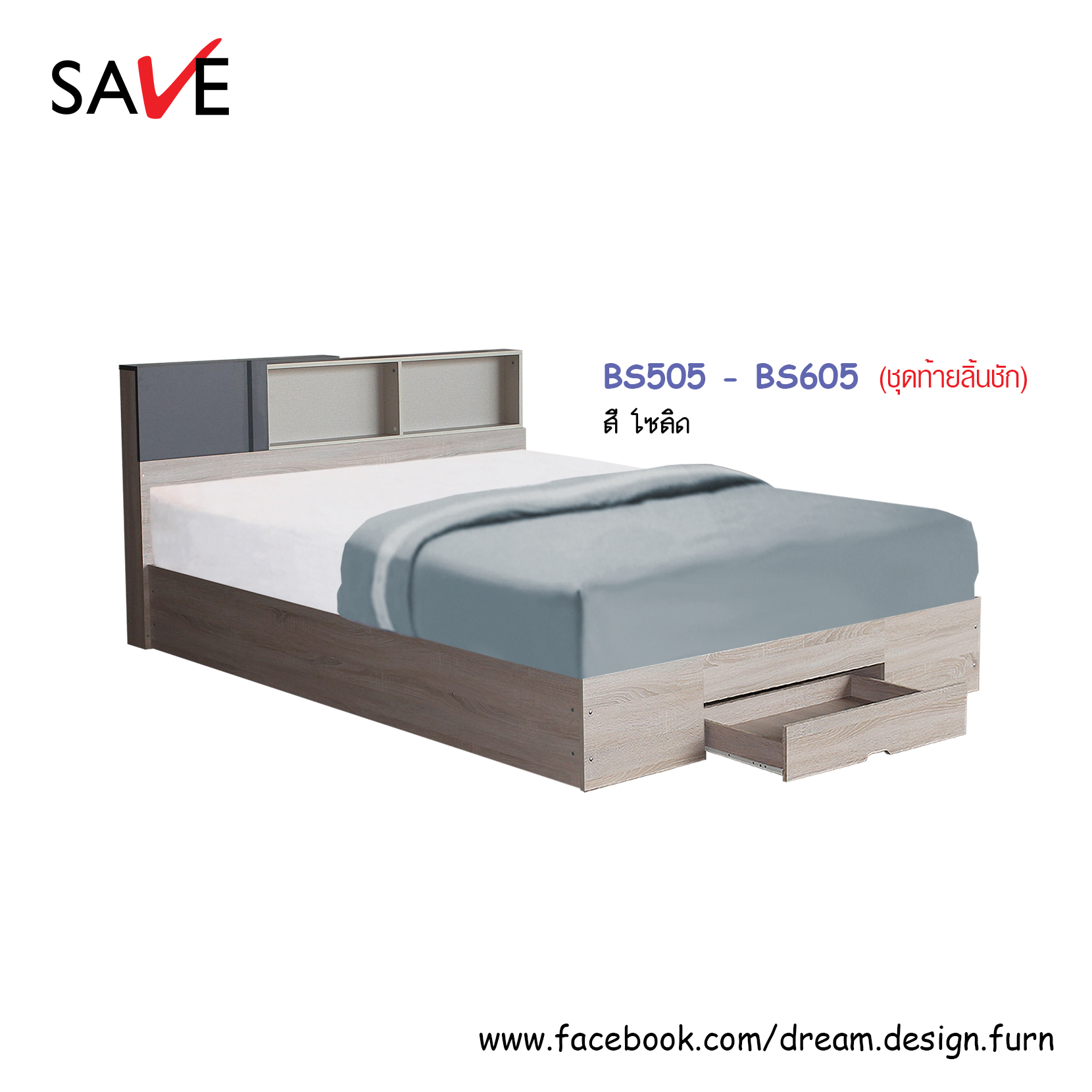 เตียงนอน BS505 - BS605 (เตียงเอวา) (ท้ายทึบ/ท้ายลิ้นชัก)