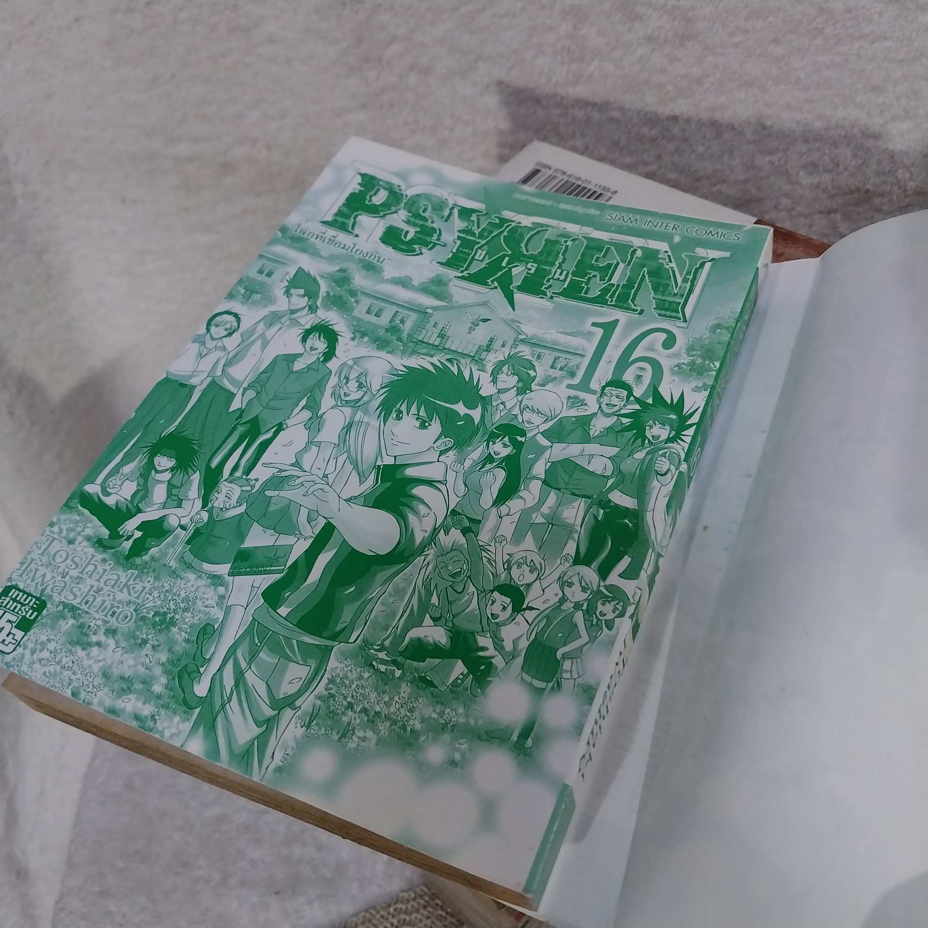 PSYREN 1-14,16 / * ขาดเล่ม 15