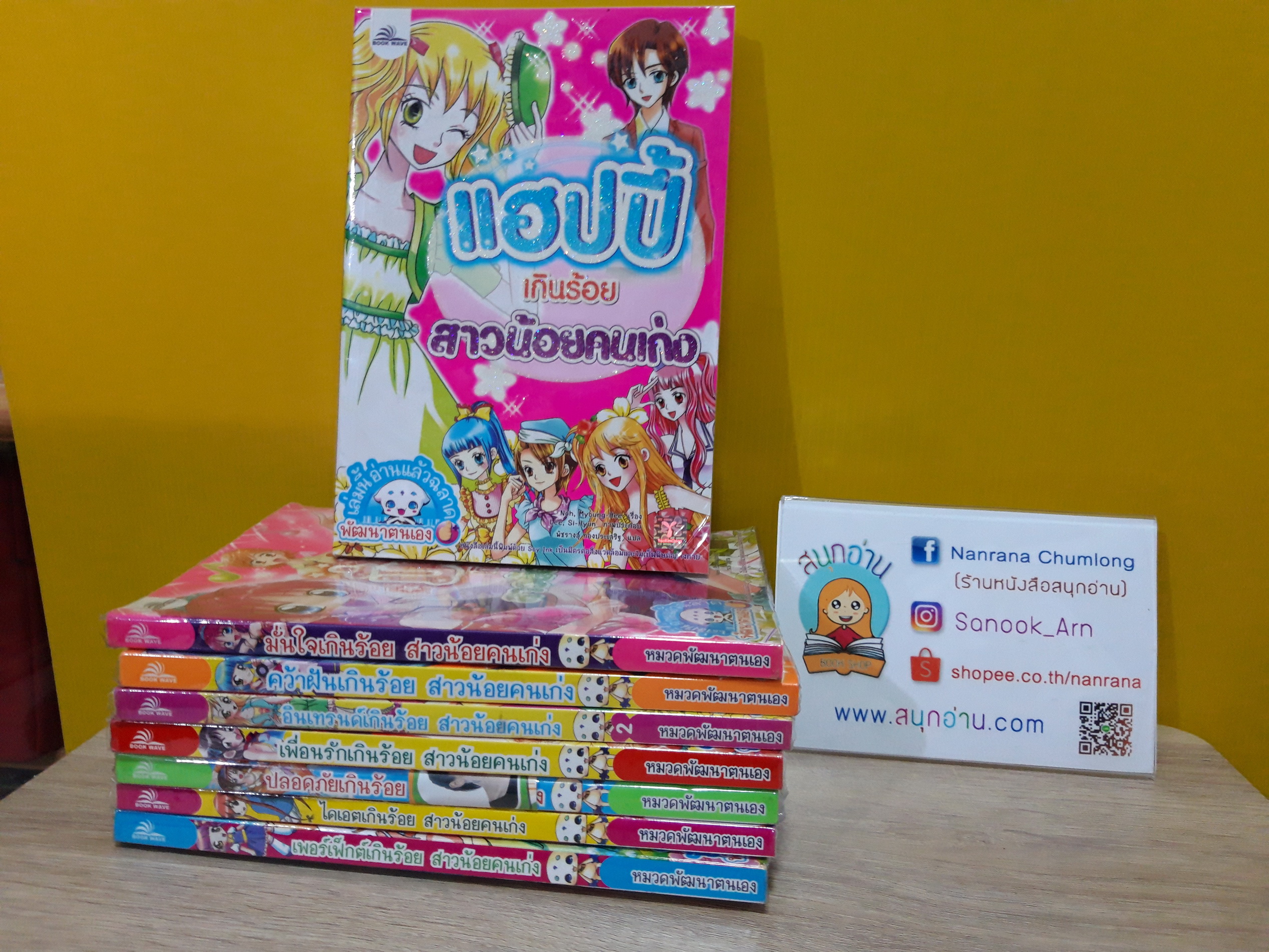 การ์ตูนพัฒนาตนเอง ชุด สาวน้อยคนเก่ง (ขายแยกเล่ม)