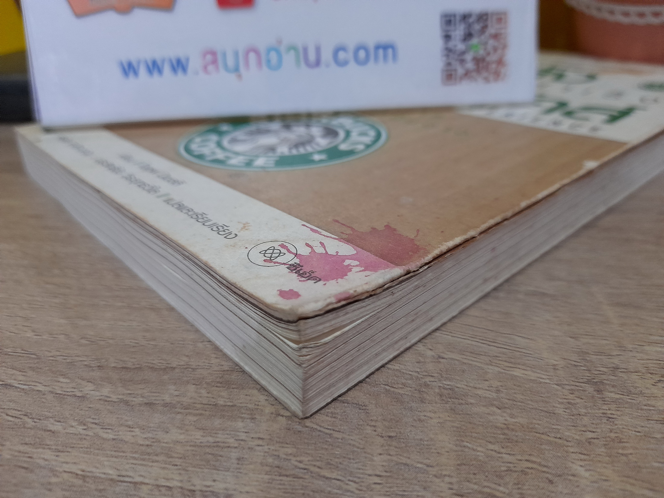 พลังแห่งความสำเร็จ สตาร์บัคส์ 5 หลักการที่ปั้นดินให้เป็นดาว