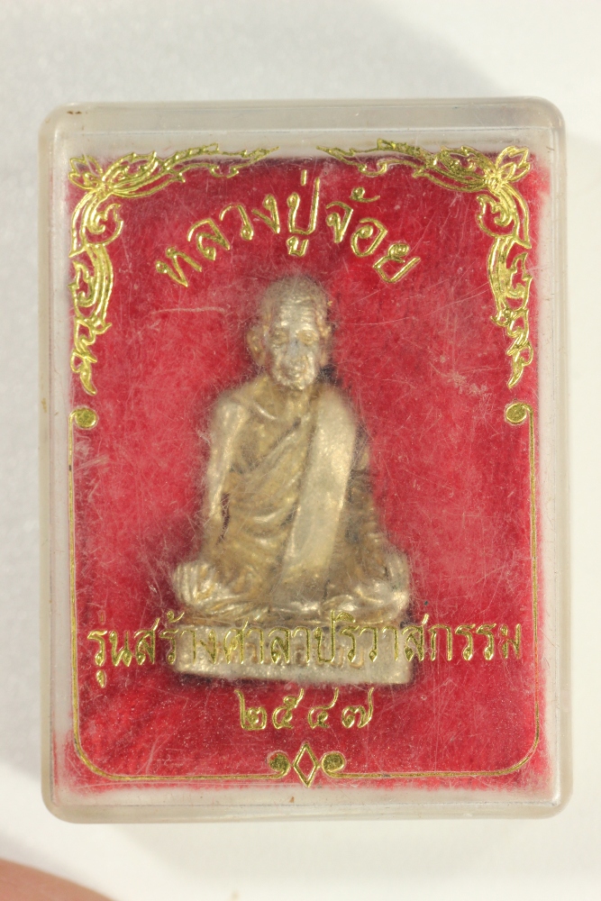 หลวงพ่อจ้อย รุ่นศาลาปริวาสกรรม