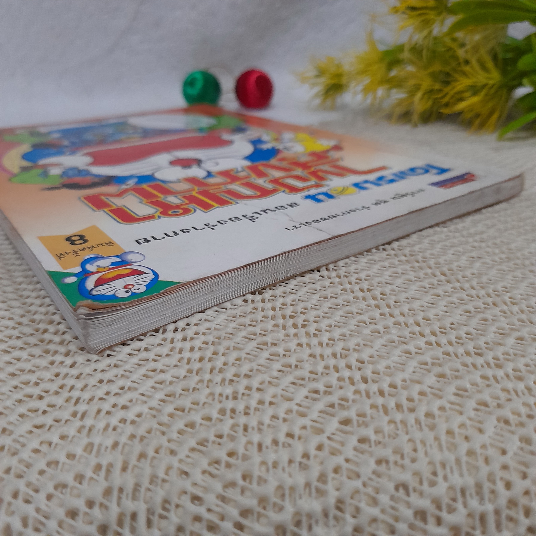 โดเรมอน สอนเรื่องร่างกาย : ไขปัญหาสุขภาพ