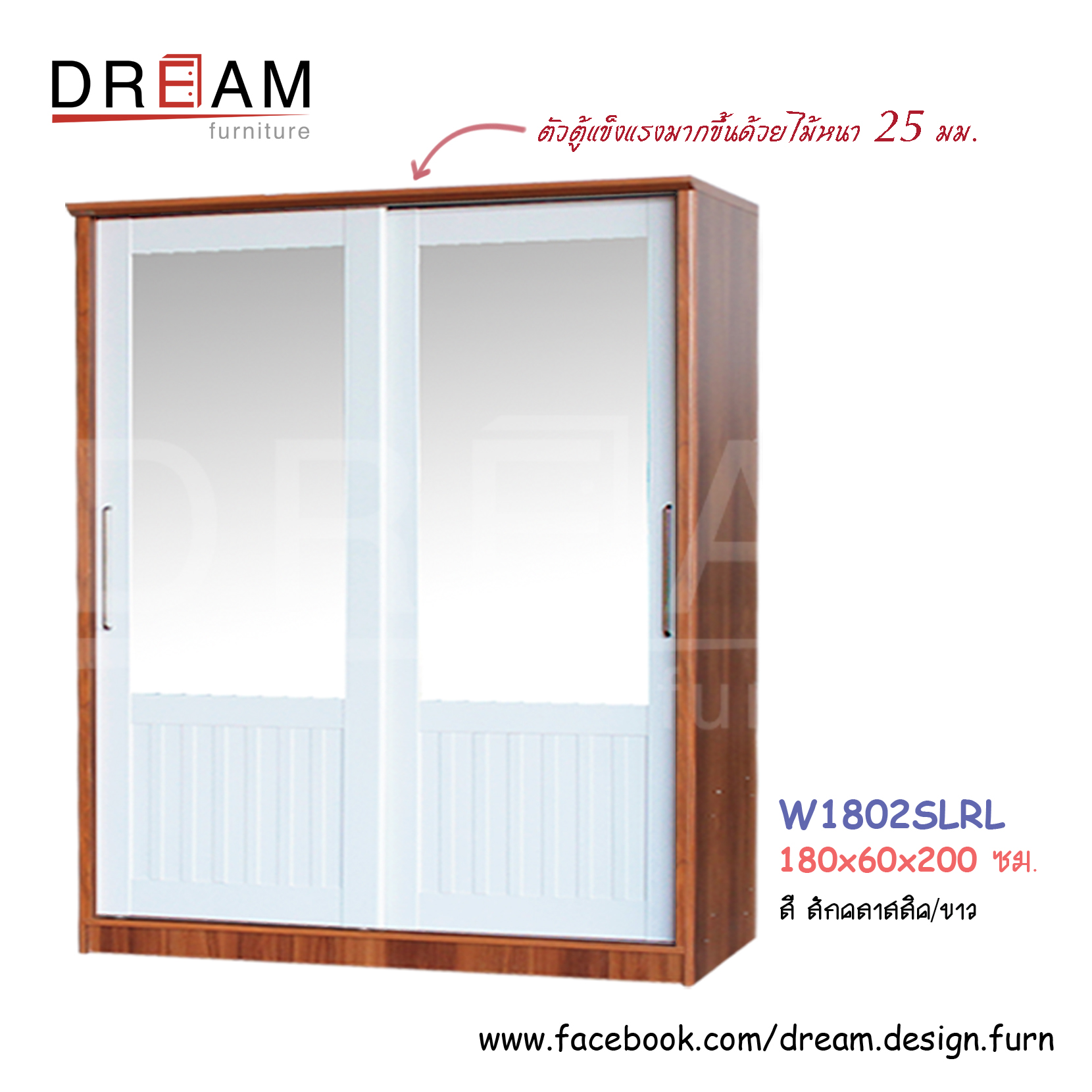 ตู้เสื้อผ้า W1802SLRL