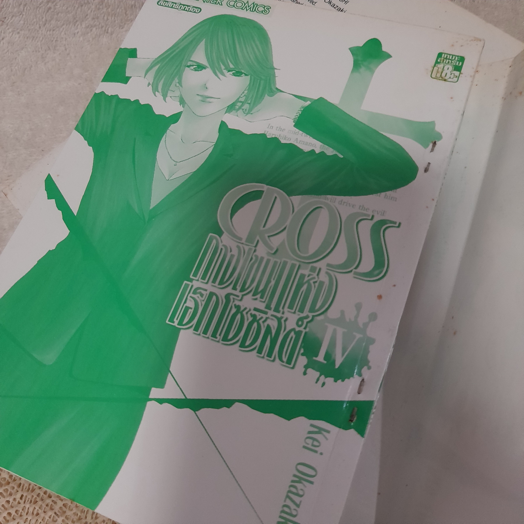 Cross กางเขนแห่งเอ็กโซซิสต์ 1-5 ไม่จบ