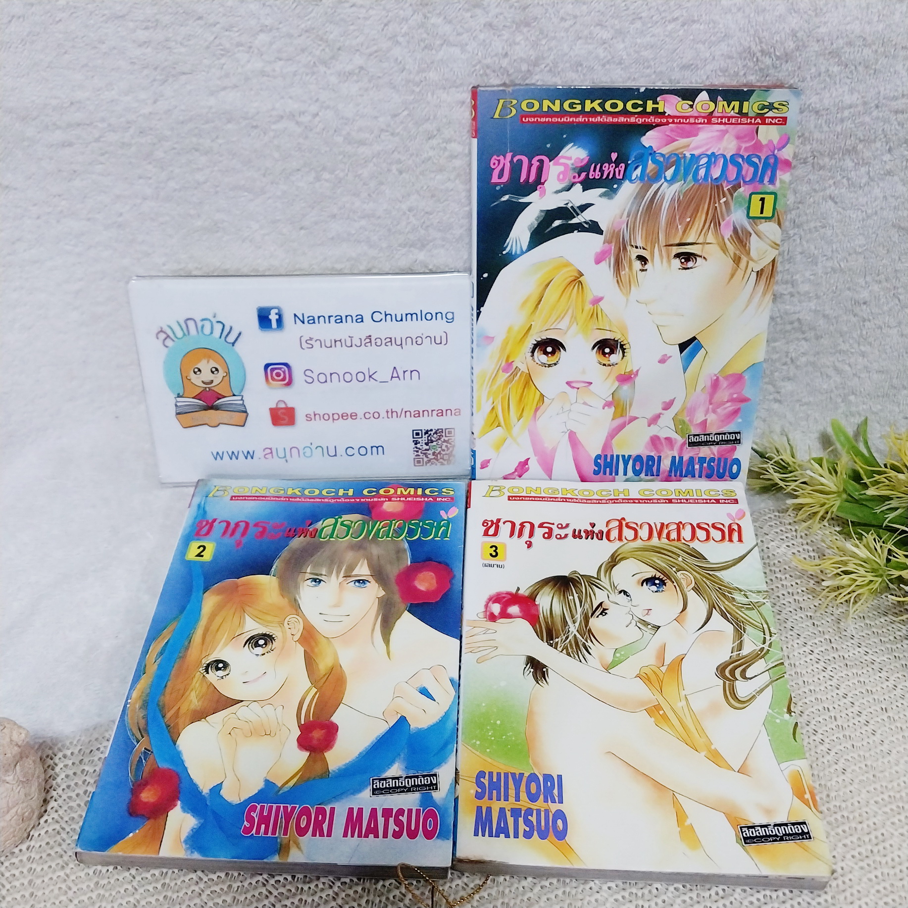 ซากุระแห่งสรวงสวรรค์ 1-3 จบ