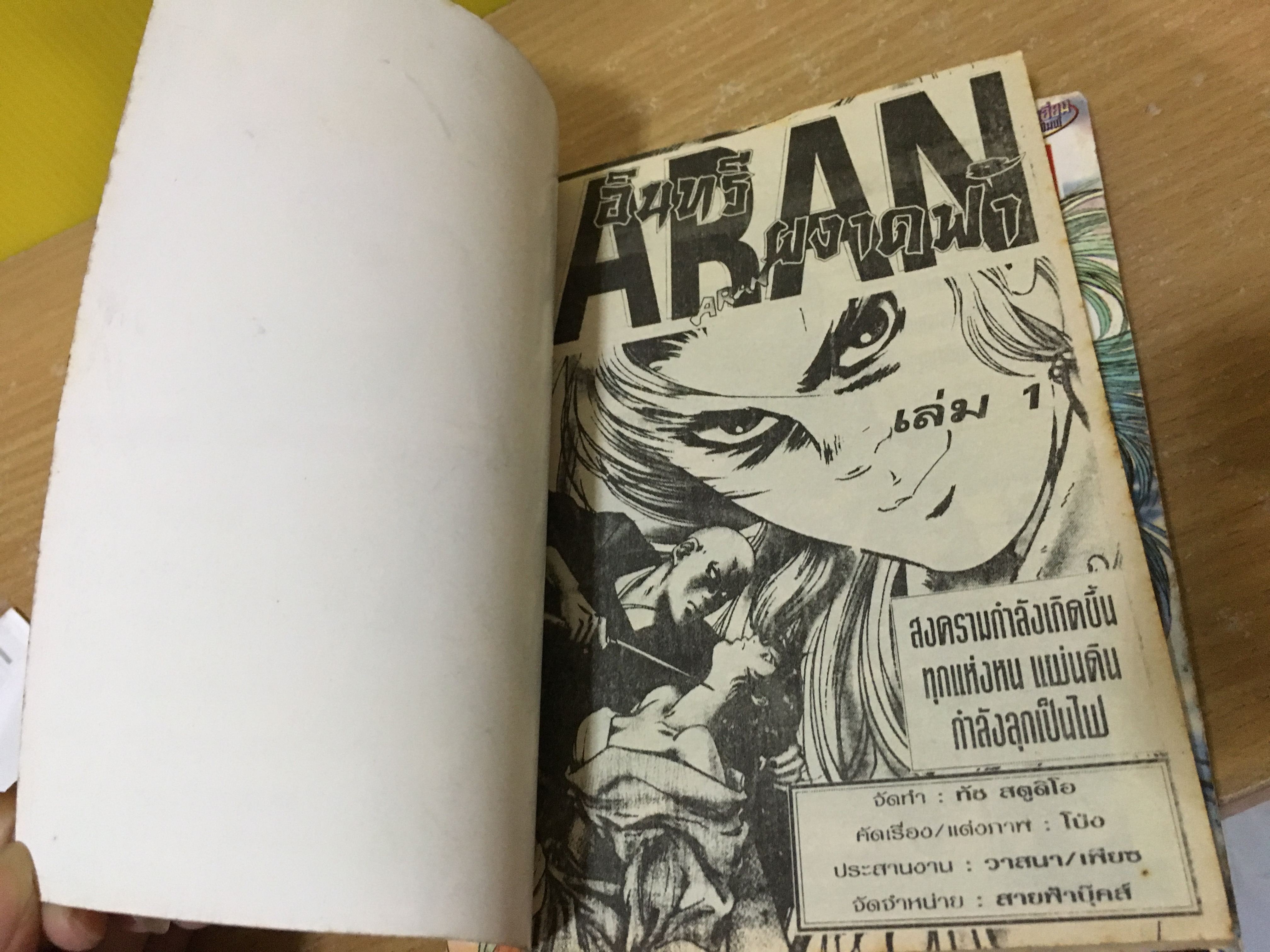 Aran อินทรีผงาดฟ้า 1-2 จบ