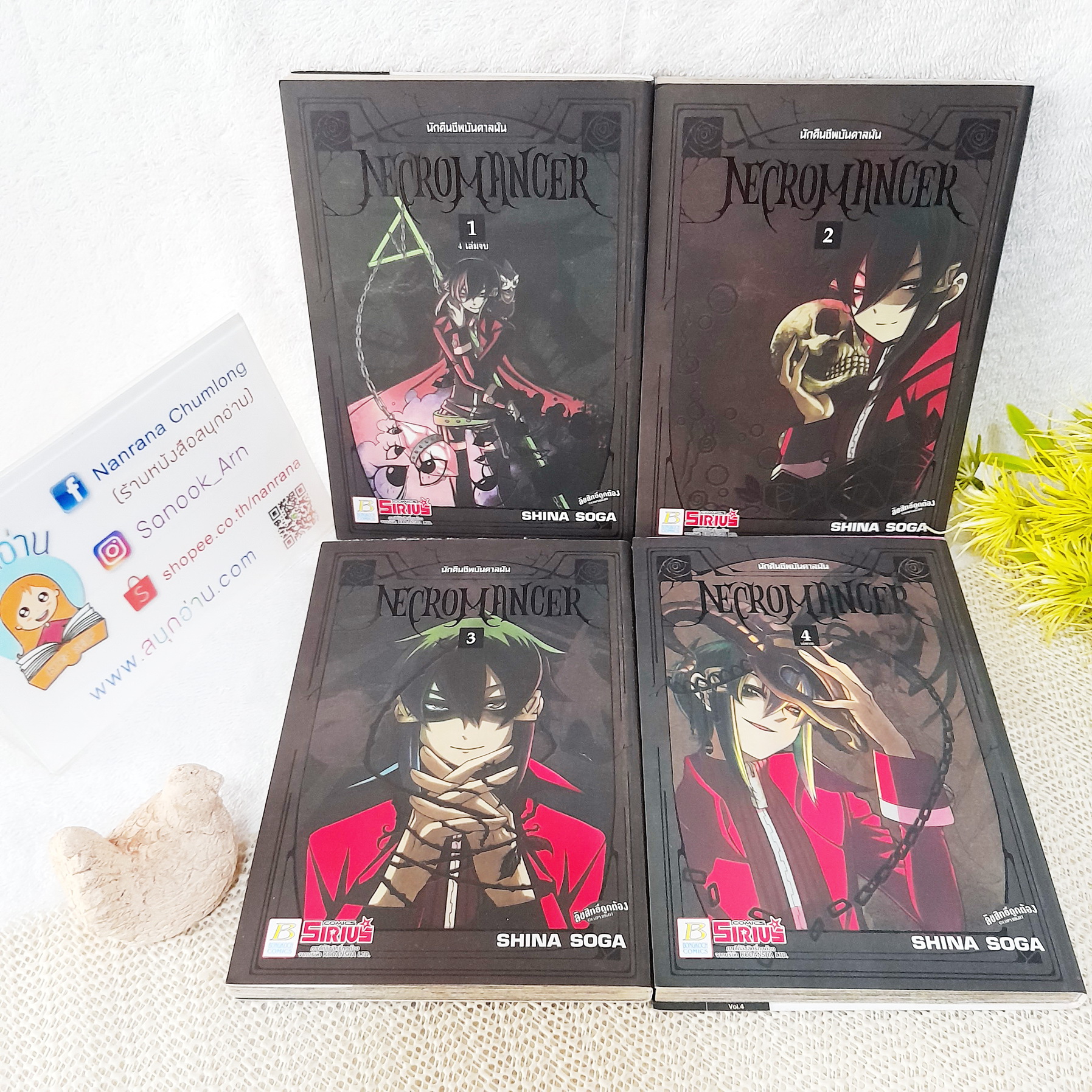นักคืนชีพบันดาลฝัน NECROMANCER 1-4 จบ