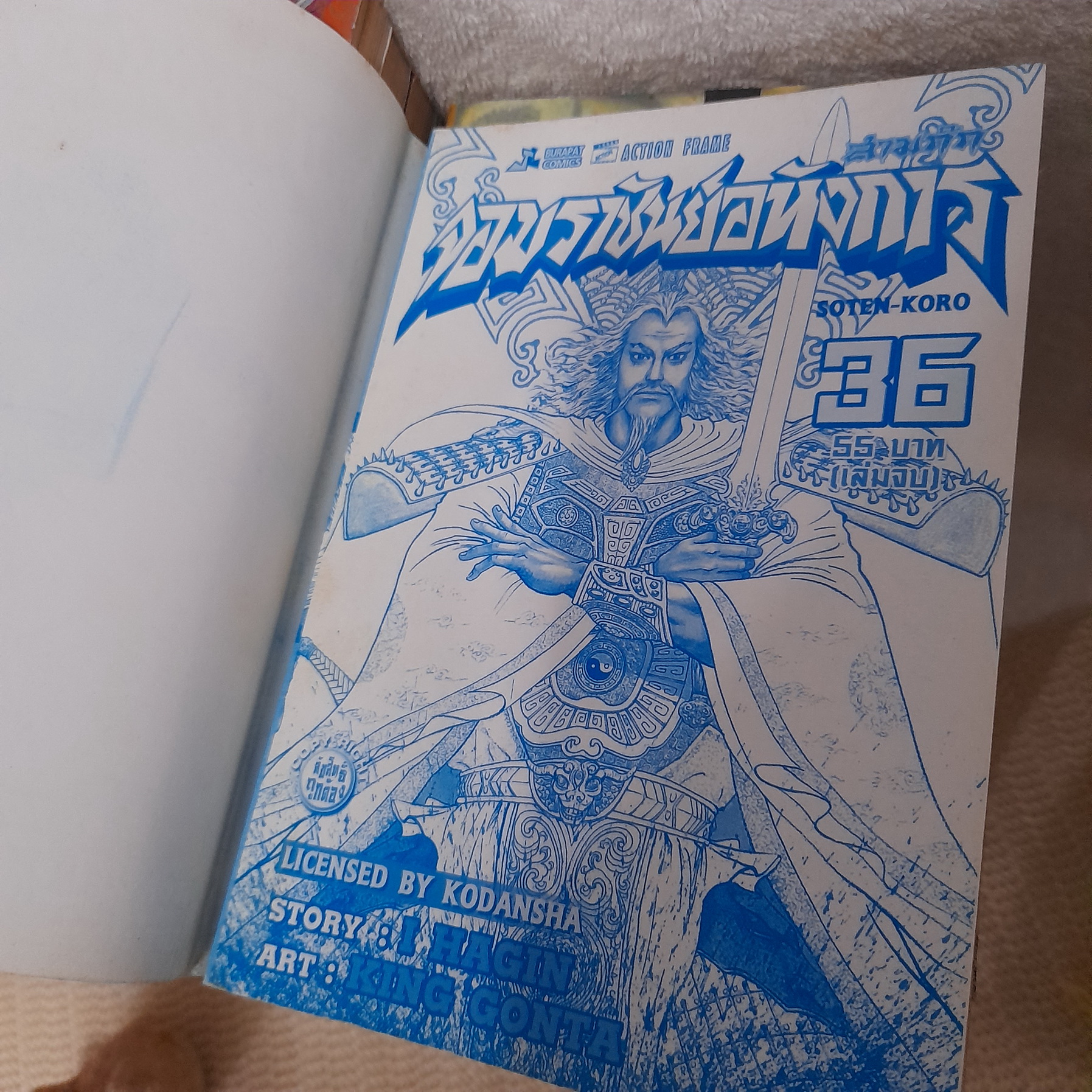 สามก๊ก จอมราชันย์อหังการ 1-36 จบ / * ขาดเล่ม 29-33