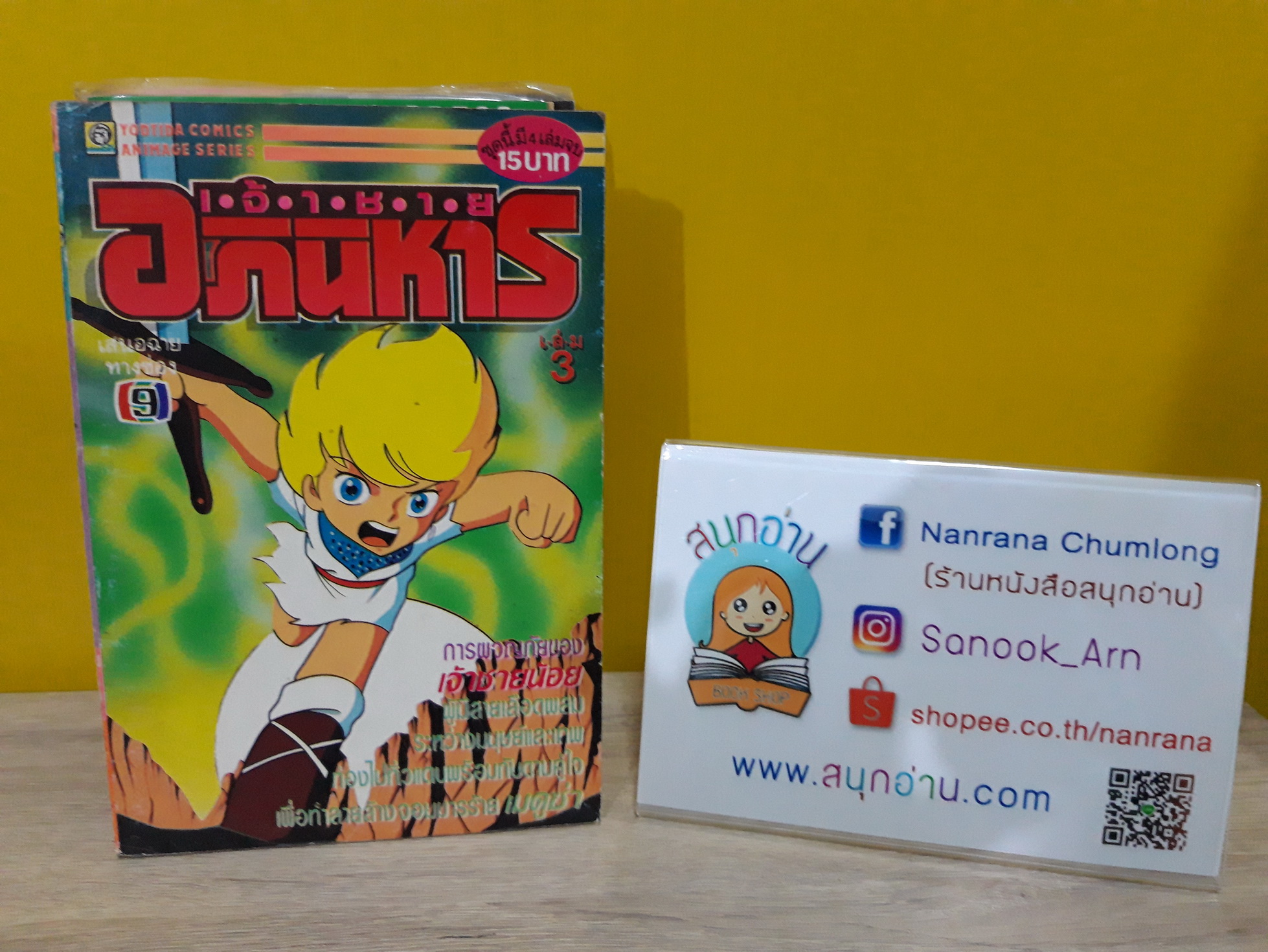 เจ้าชายอภินิหาร เล่ม 3