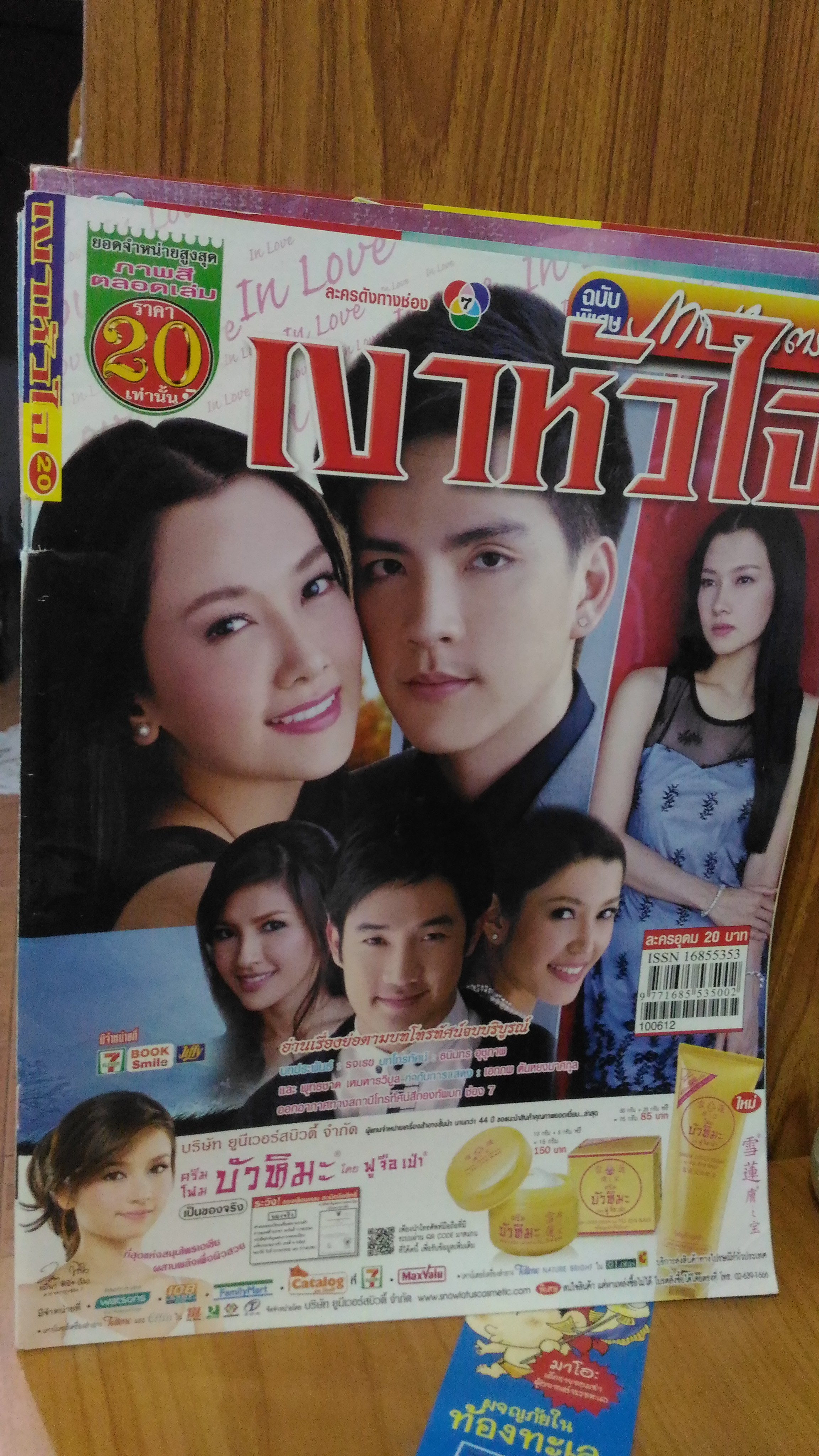 เงาหัวใจ