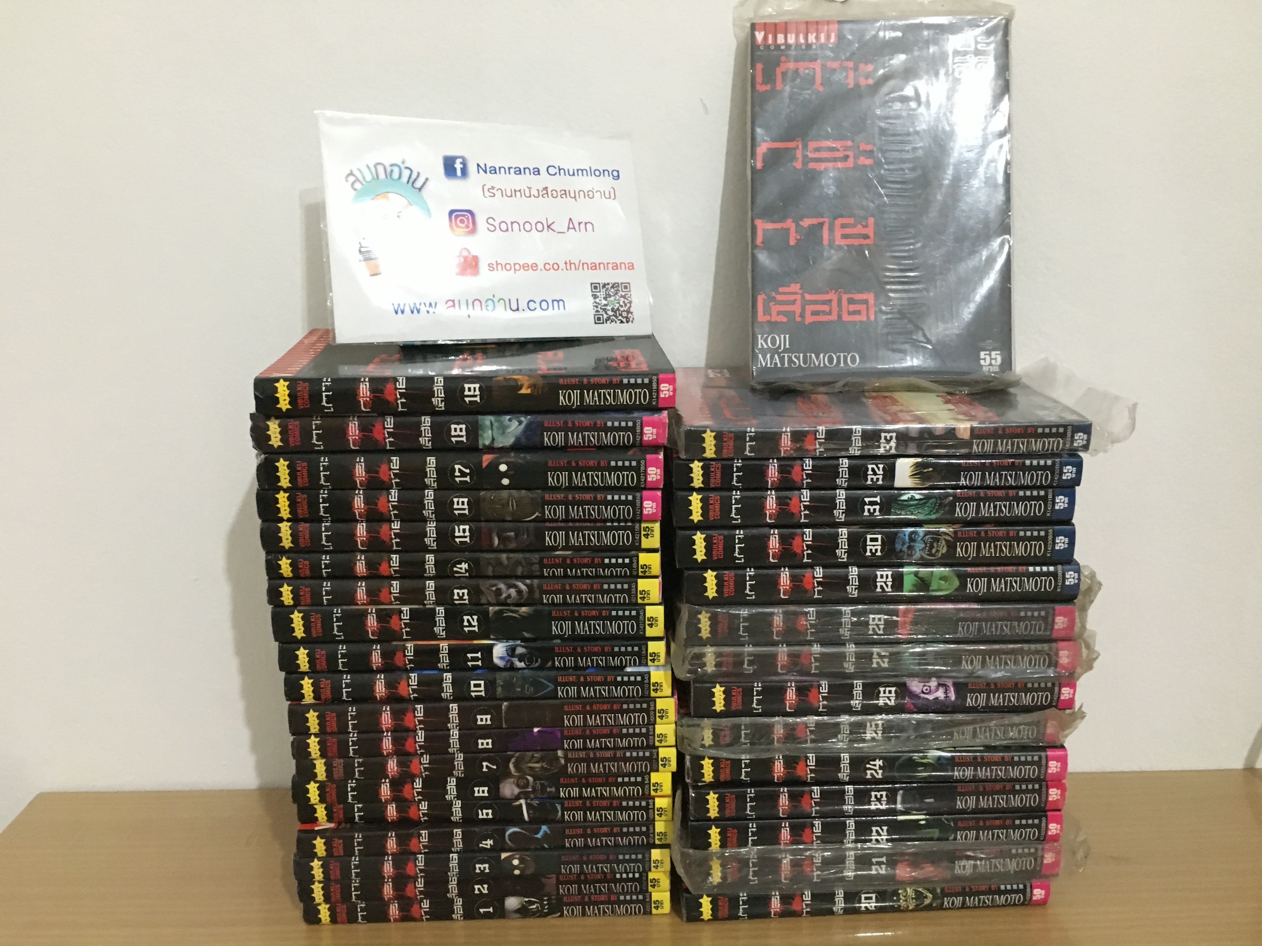 เกาะกระหายเลือด 1-33 จบ + อะสึชิ (เล่มเดียวจบ ) รวม 34 เล่ม