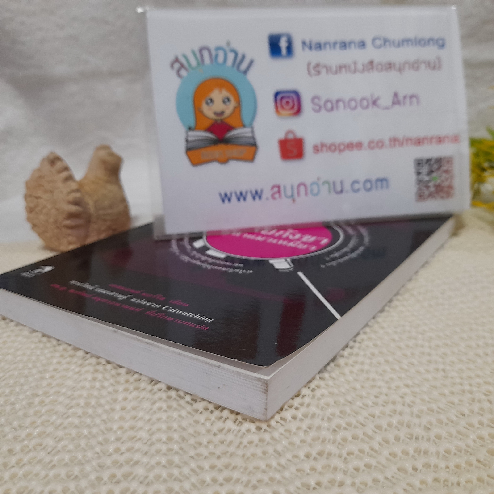 คลายกังขาปัญหาแมวเหมียว / เดสมอนด์ มอร์ริส