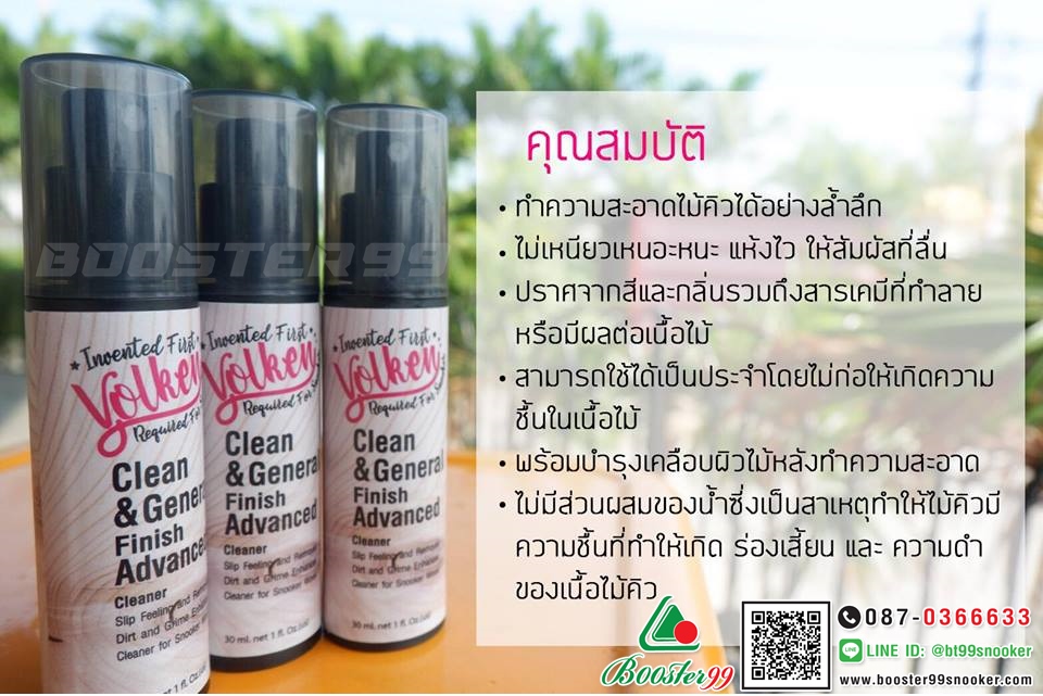 [OM03] ออยคิว ทำความสะอาดไม้คิว 20ml. Volken Clean
