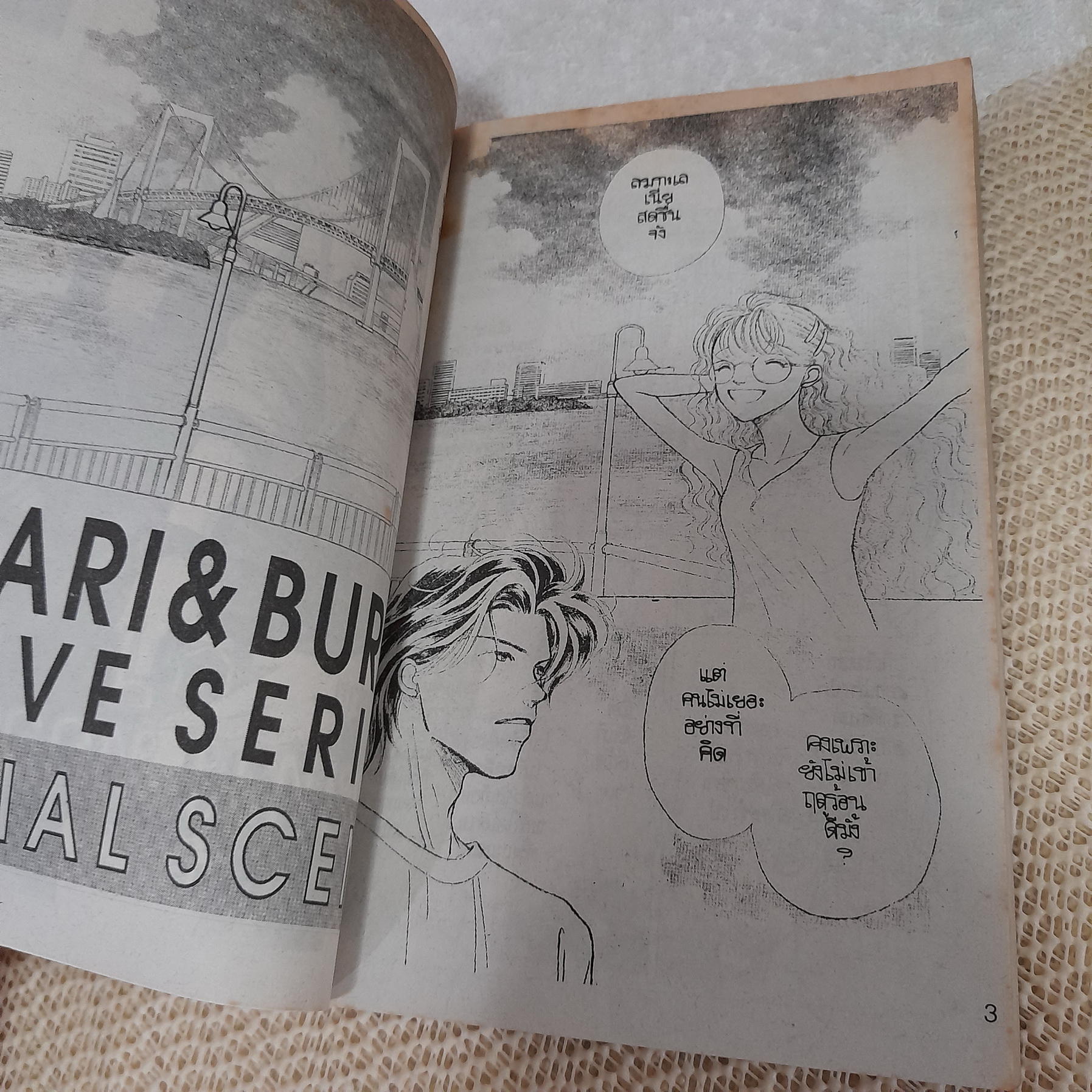 ปลายทางที่กลางใจ Mari & Burai Love Siries 5 (เรื่องเดียวกับซีรี่ย์ One Way Ticket)