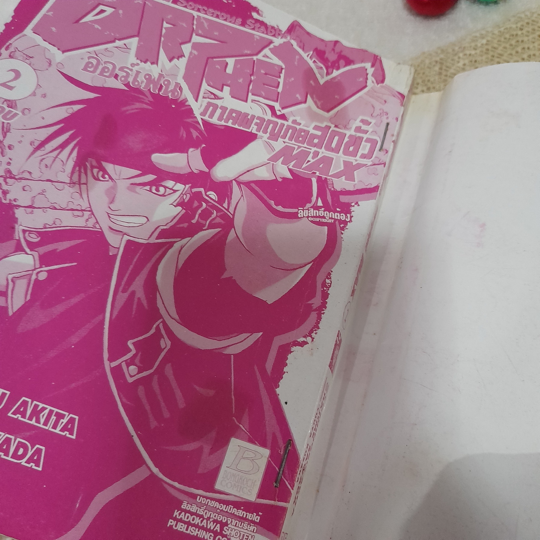 จอมขมังเวทย์ ออร์เฟน (ORPHEN) ภาค ผจญภัยสุดขั้ว MAX 1-2 จบ