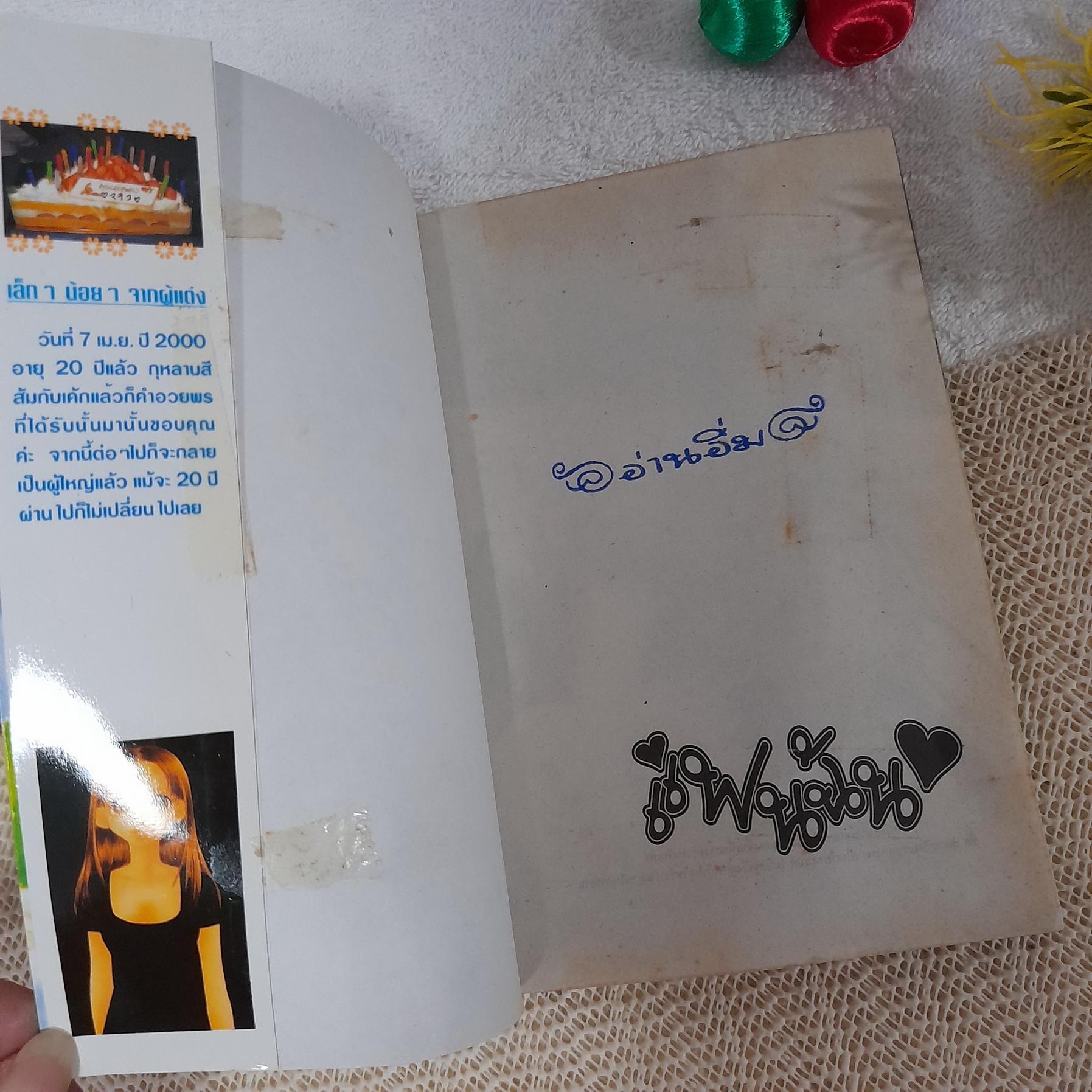 แฟนฉัน / Machiko Sakurai