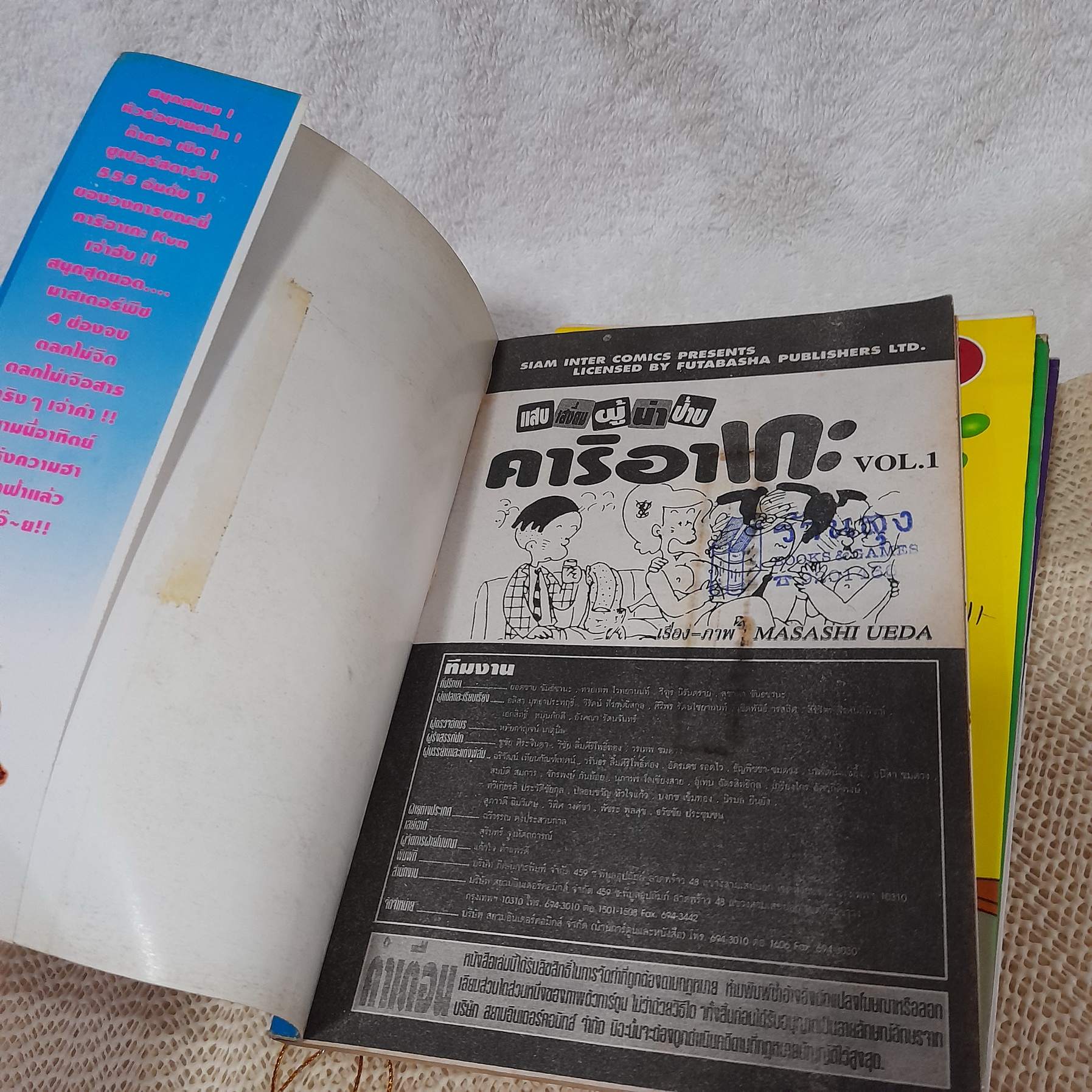 แสบเสงี่ยมผู้น่าป้าบ คาริอาเกะ 1,2,4-7 ไม่จบ