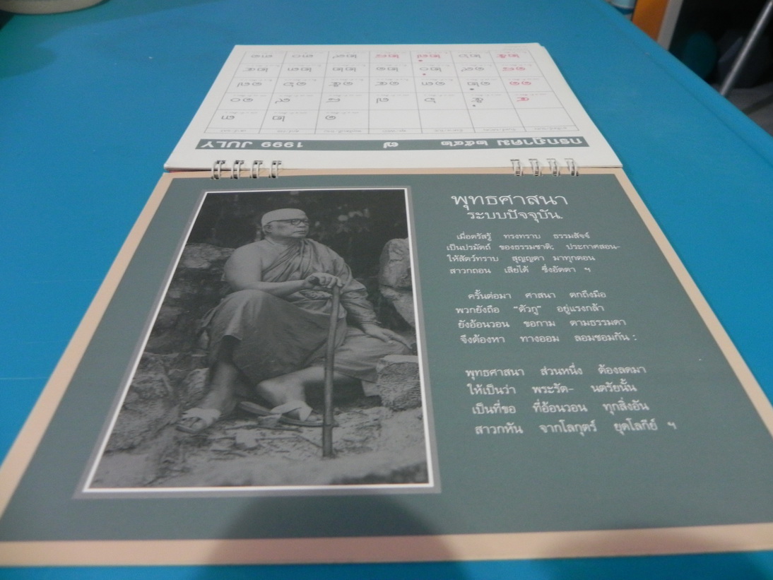 ปฏิทินธรรม ท่านพุทธทาส ปี 2542