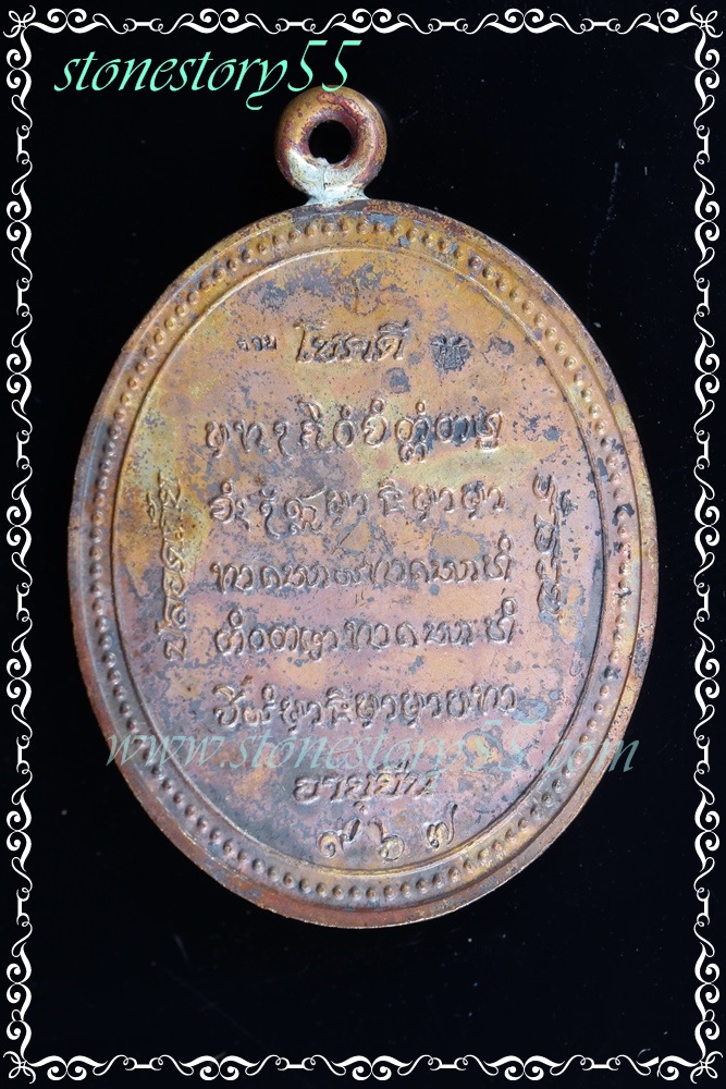 หลวงปู่คำบุ รุ่นอายุยืน