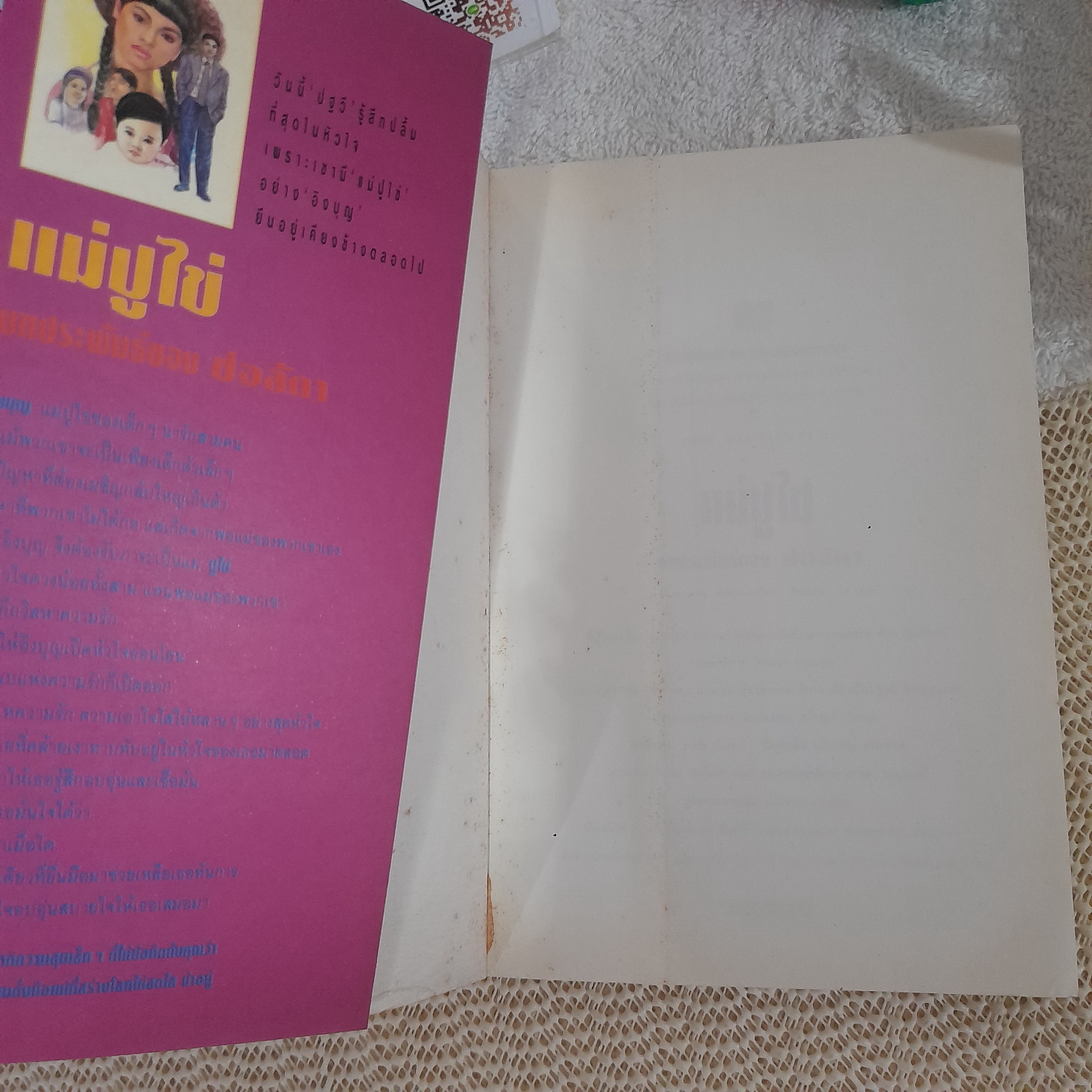 แม่ปูไข่ / ช่อลัดา