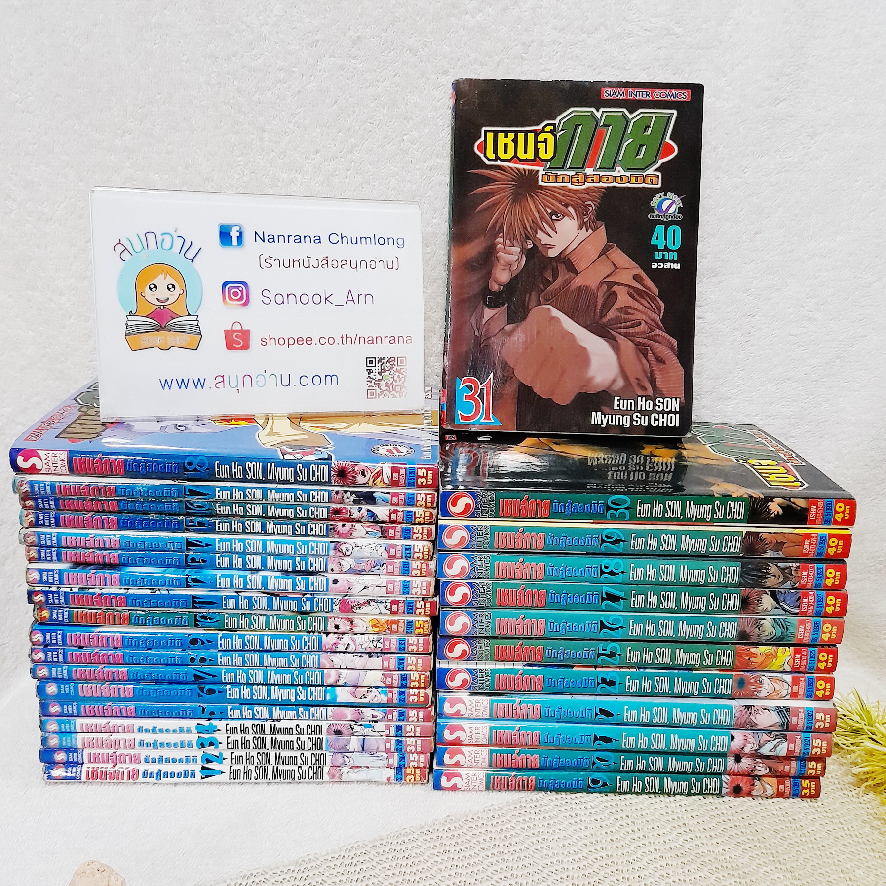 เชนจ์กาย นักสู้สองมิติ CHANGE GUY 1-31 จบ / * ขาดเล่ม 24