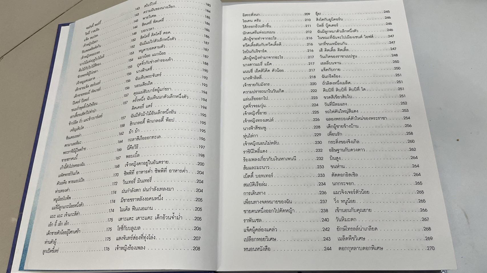 365 เทพนิยาย อมตะ บทกวีและนิทานแสนสนุก หนังสือมือสอง
