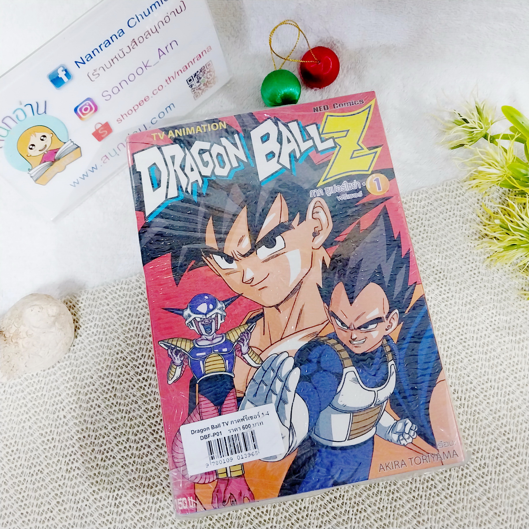 Dragon Ball Z ภาค ซูปเปอร์ไซย่า ฟรีเซอร์ 1-4 จบ / Akira Toriyama