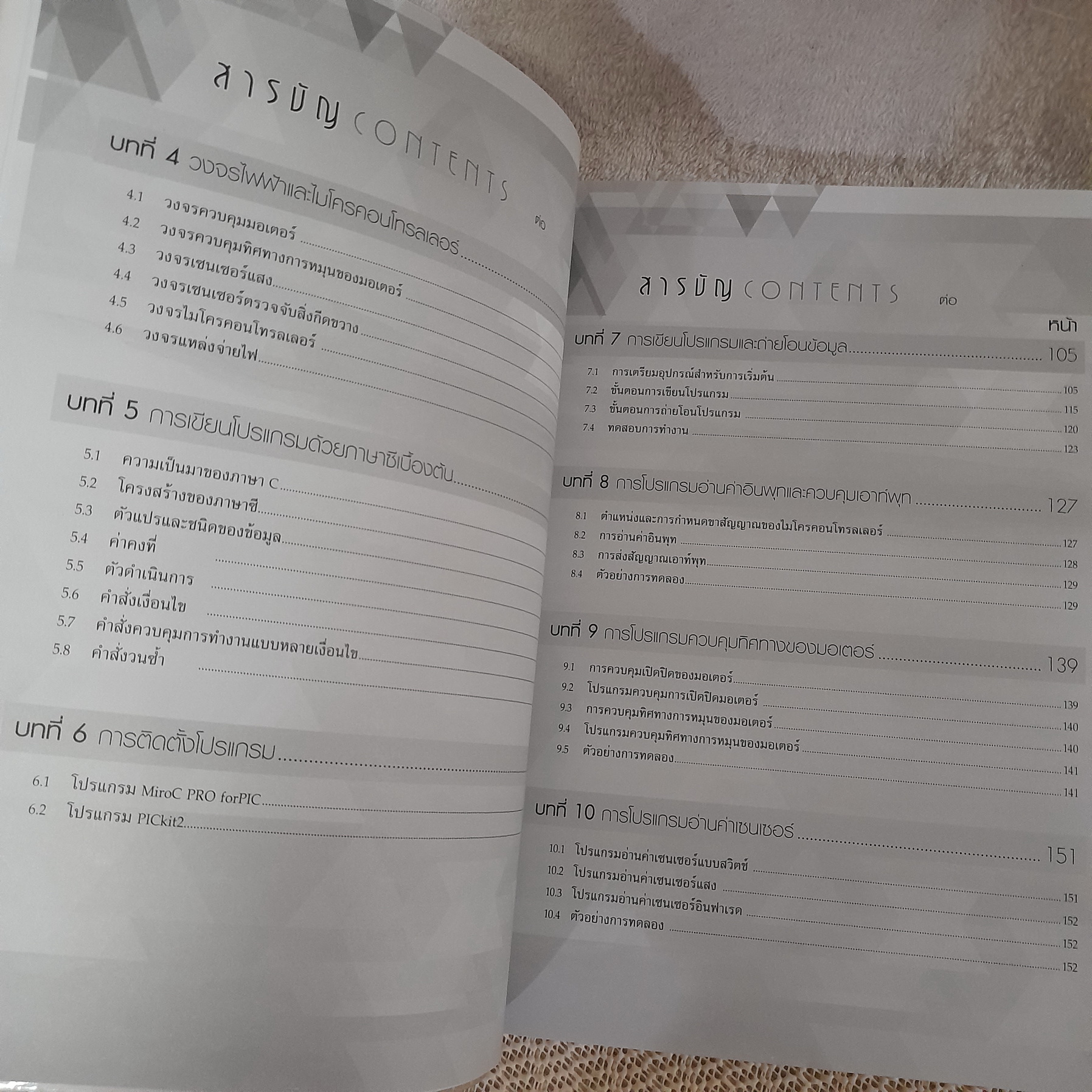 Basic Robot Building with C Programming ฉบับรวมอุปกรณ์ BY DKTODAY