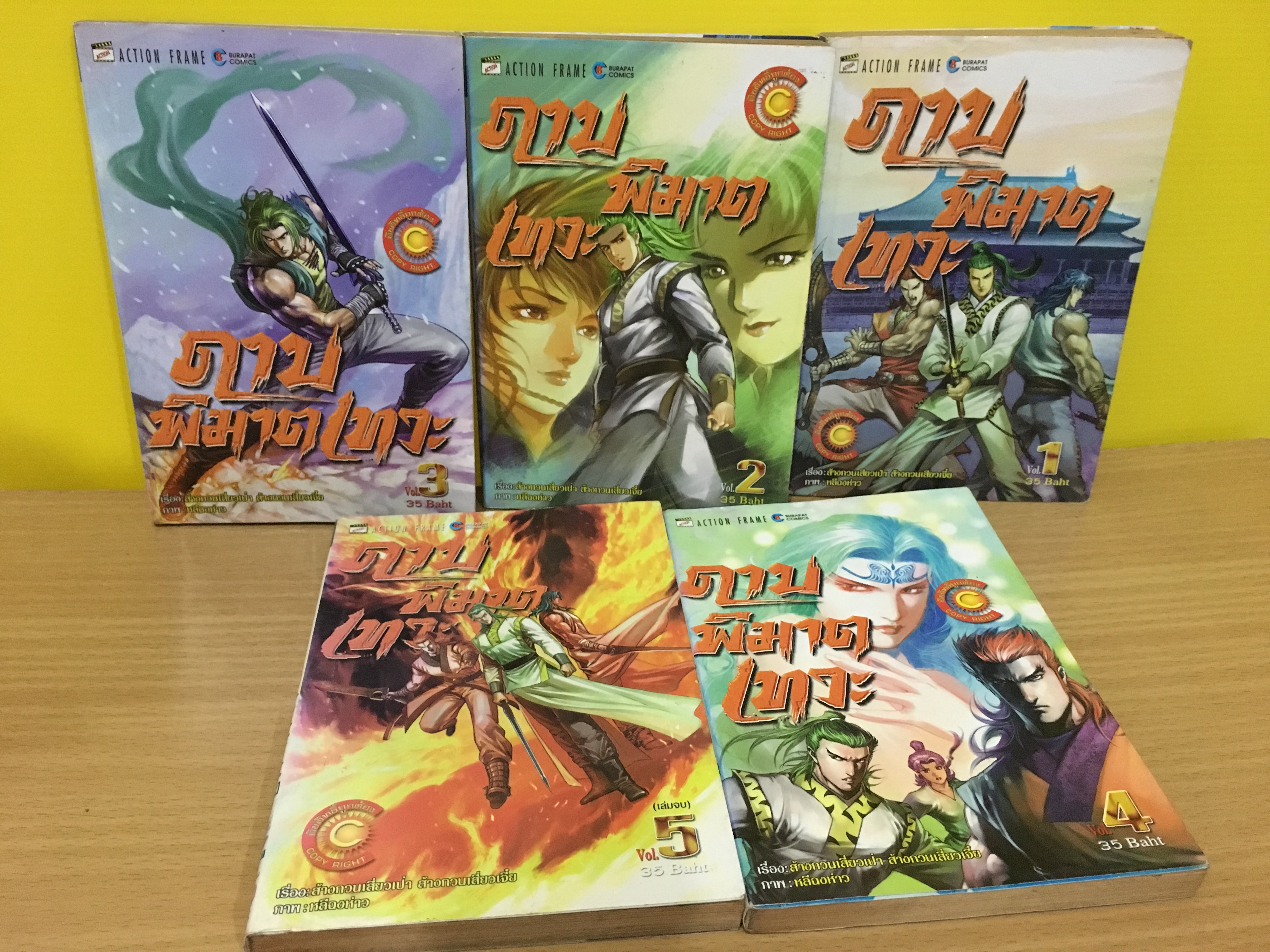 ดาบพิฆาตเทวะ 1-5 จบ