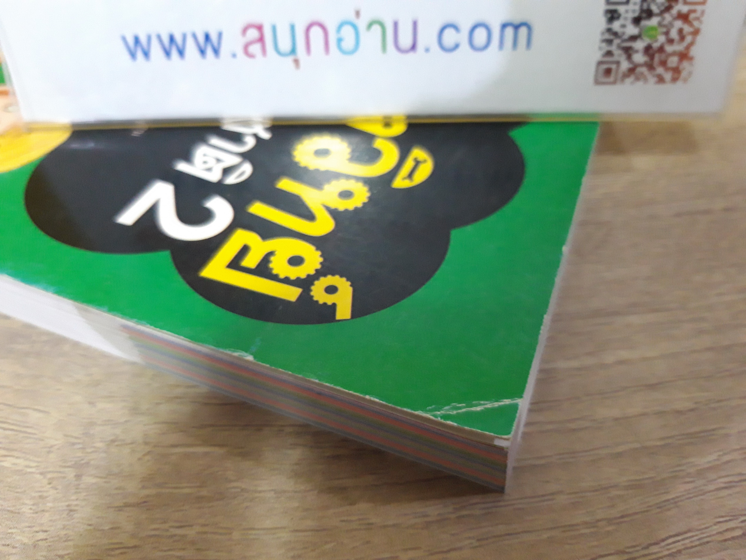 ทดลองวิทย์ รอบรู้ธรรมชาติ เล่ม 1,2 (ขายแยกเล่ม)