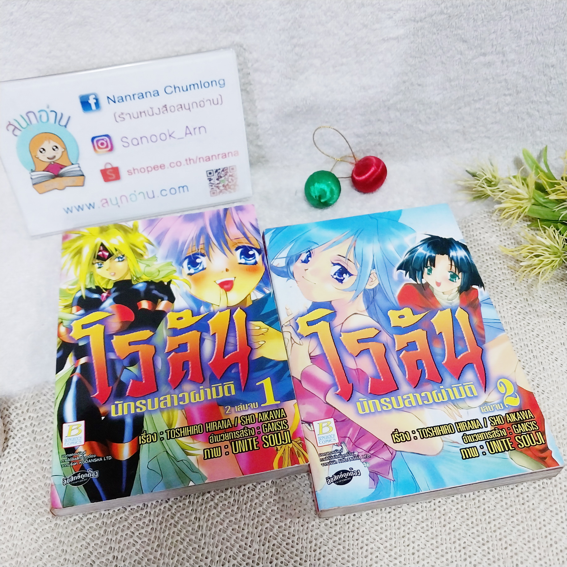 โรลัน นักรบสาวผ่ามิติ 1-2 จบ