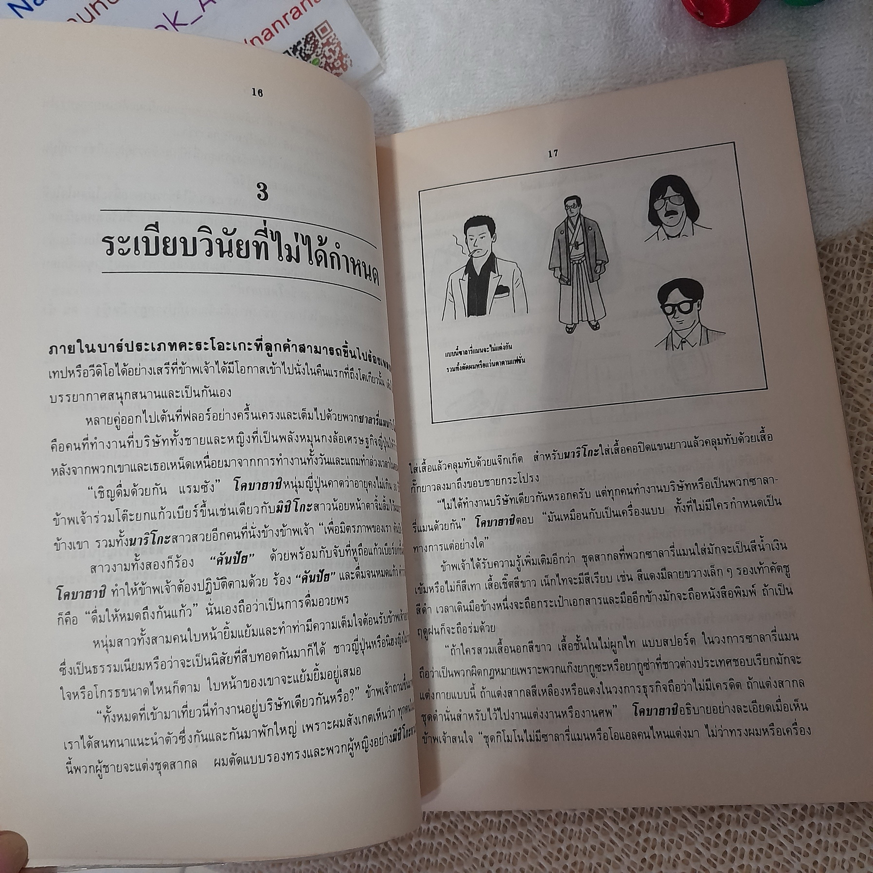 นิฮงญิง / แรม