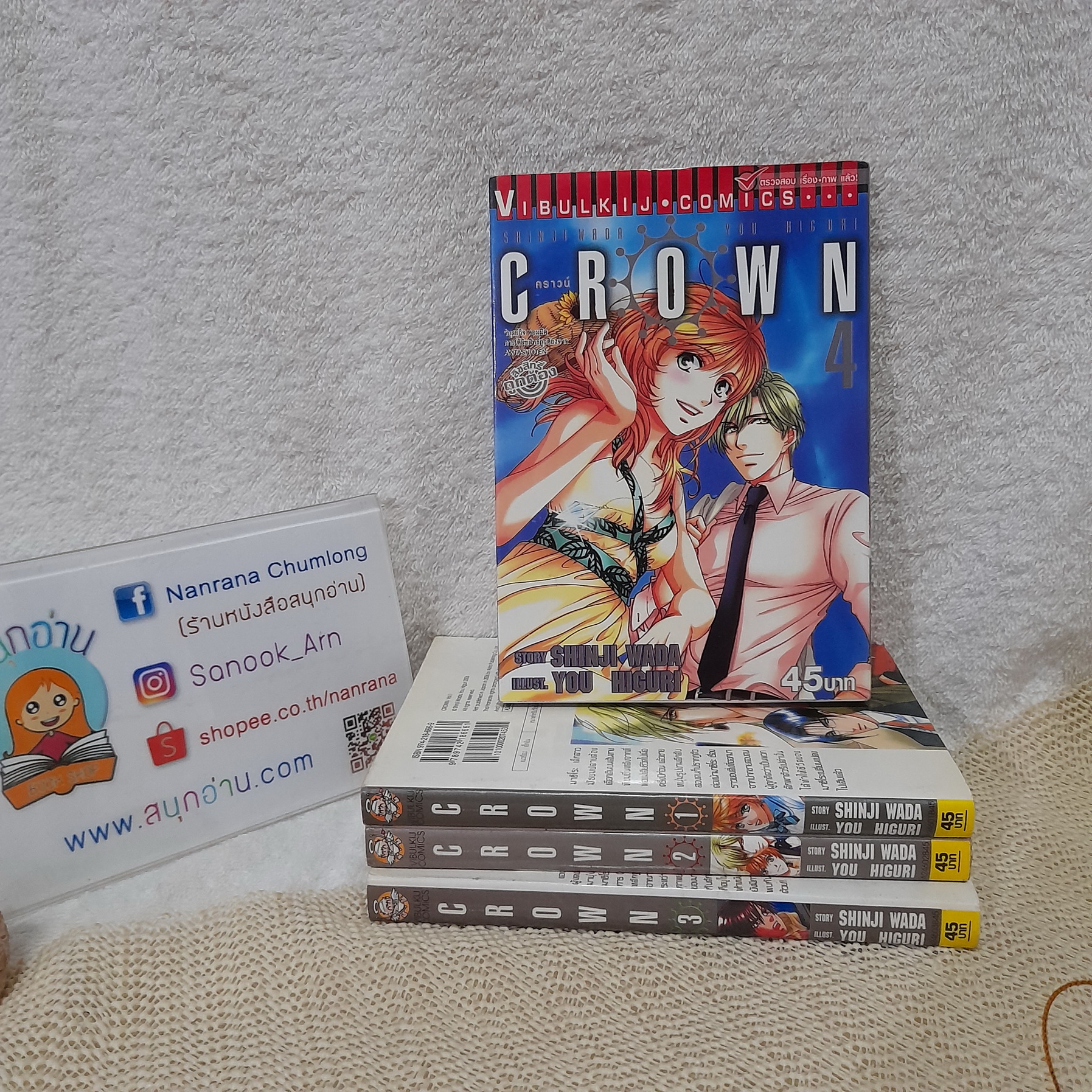 CROWN 1-4 ไม่จบ / * ขาดเล่ม 5,6