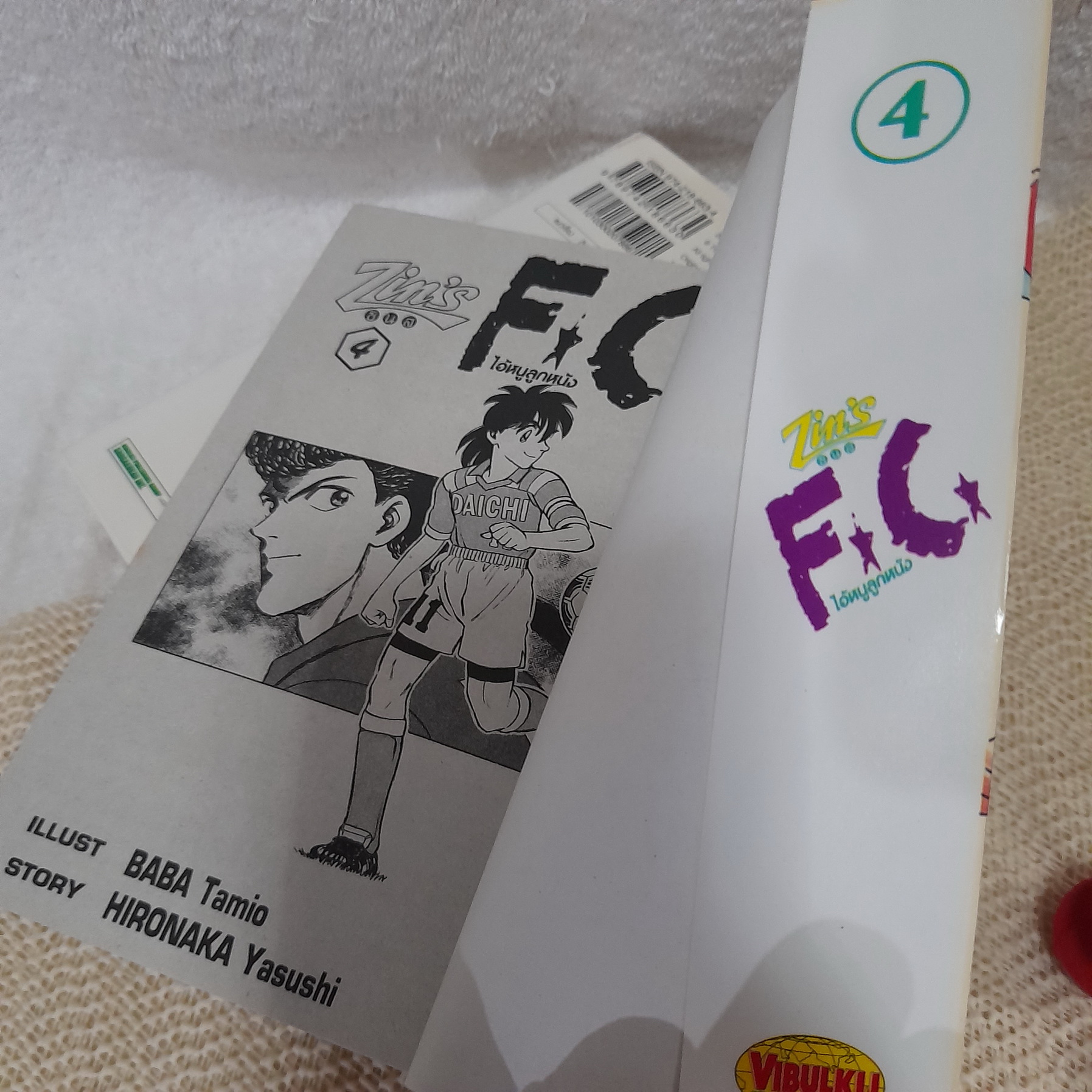 Zin's ซินส ไอ้หนูลูกหนัง 1-4 ไม่จบ / * ขาดเล่ม 5
