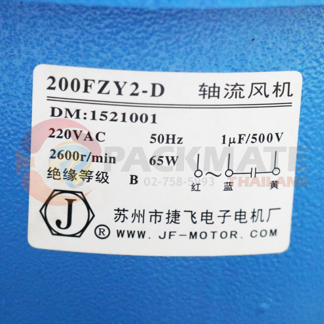 พัดลมระบายอากาศ 220V.