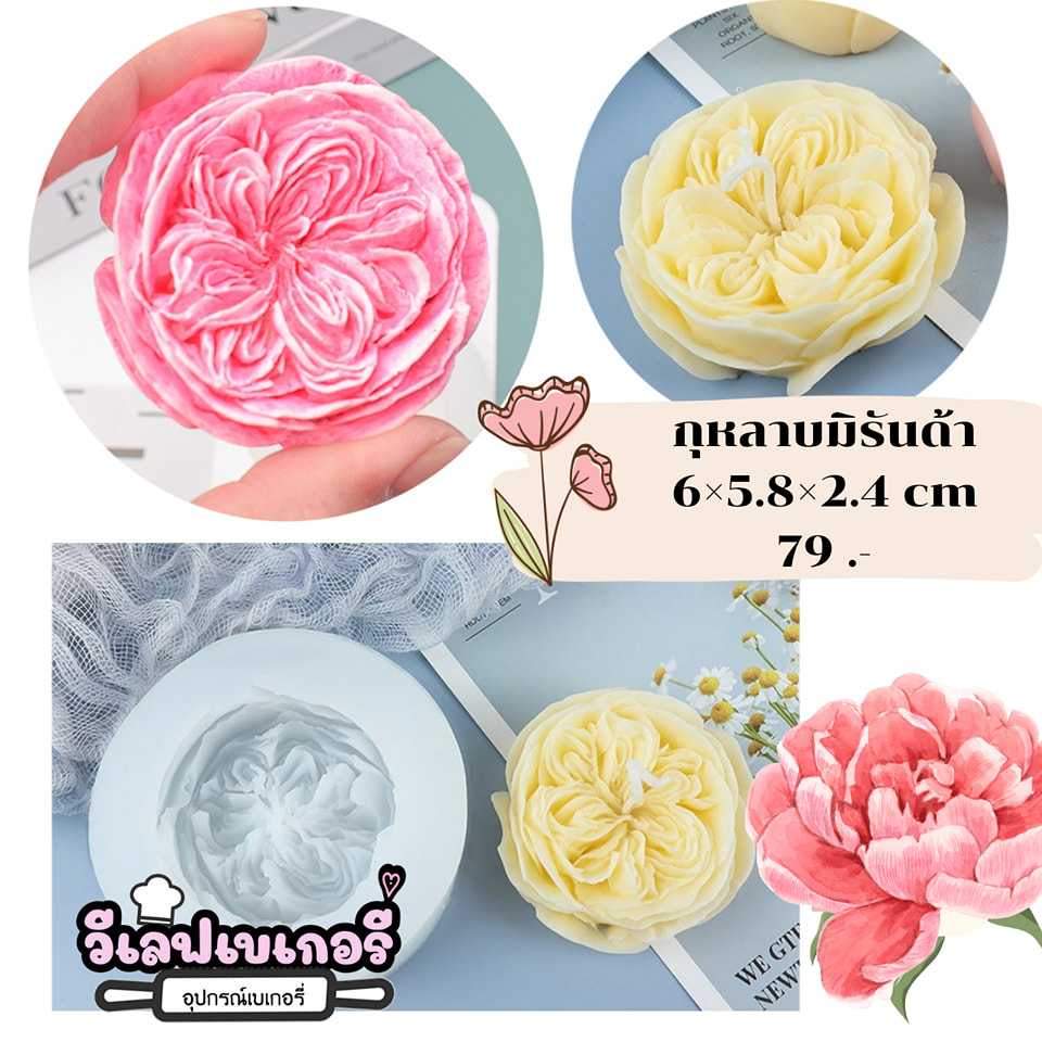 พิมพ์ยางซิลิโคน 3D ลายกุหลาบมิรันด้า