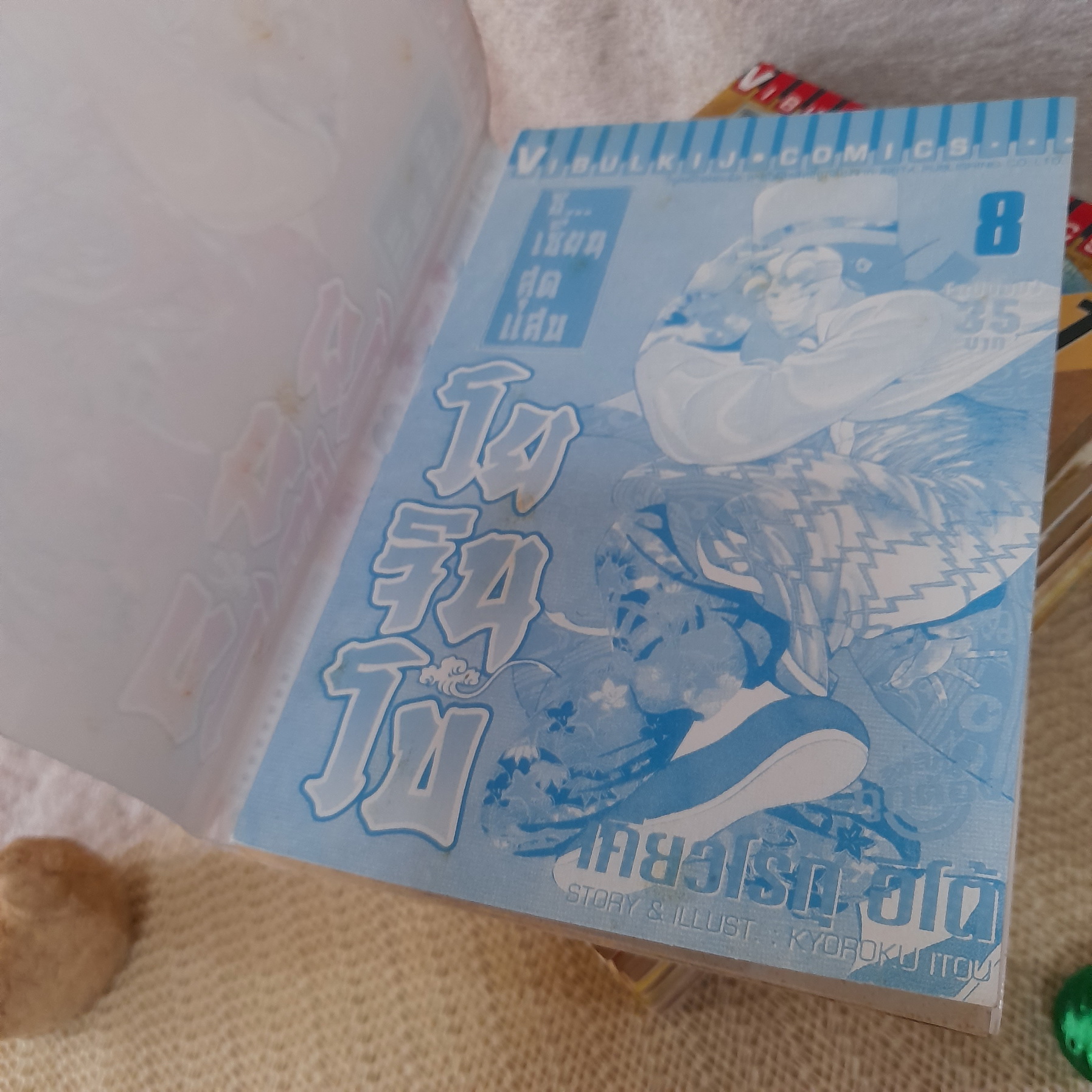 ซ เซียนสุดแสบ โยจินโบ 1-8 จบ