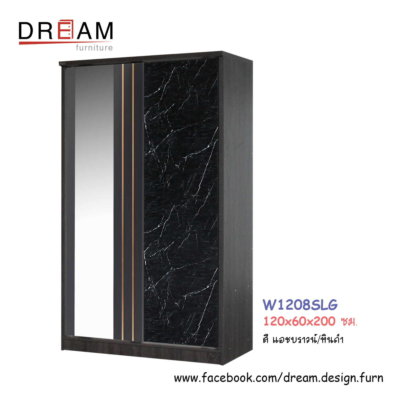 ตู้เสื้อผ้า W1208SLG