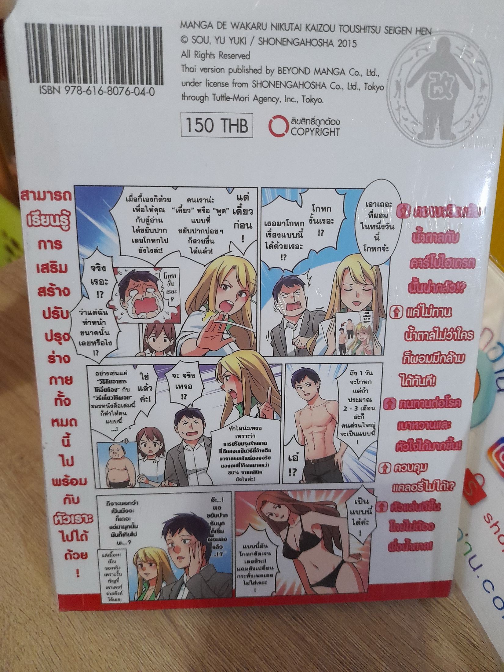 เข้าใจเรื่องการแปลงโฉมด้วยมังงะ