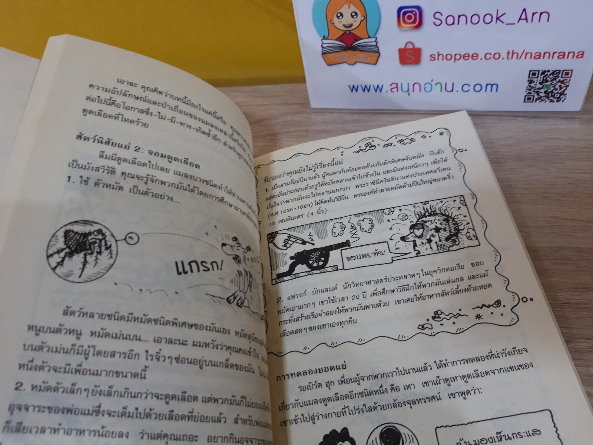 วิทยาศาสตร์ โหด มัน ฮา : สัตว์ประหลาดตัวจิ๋ว