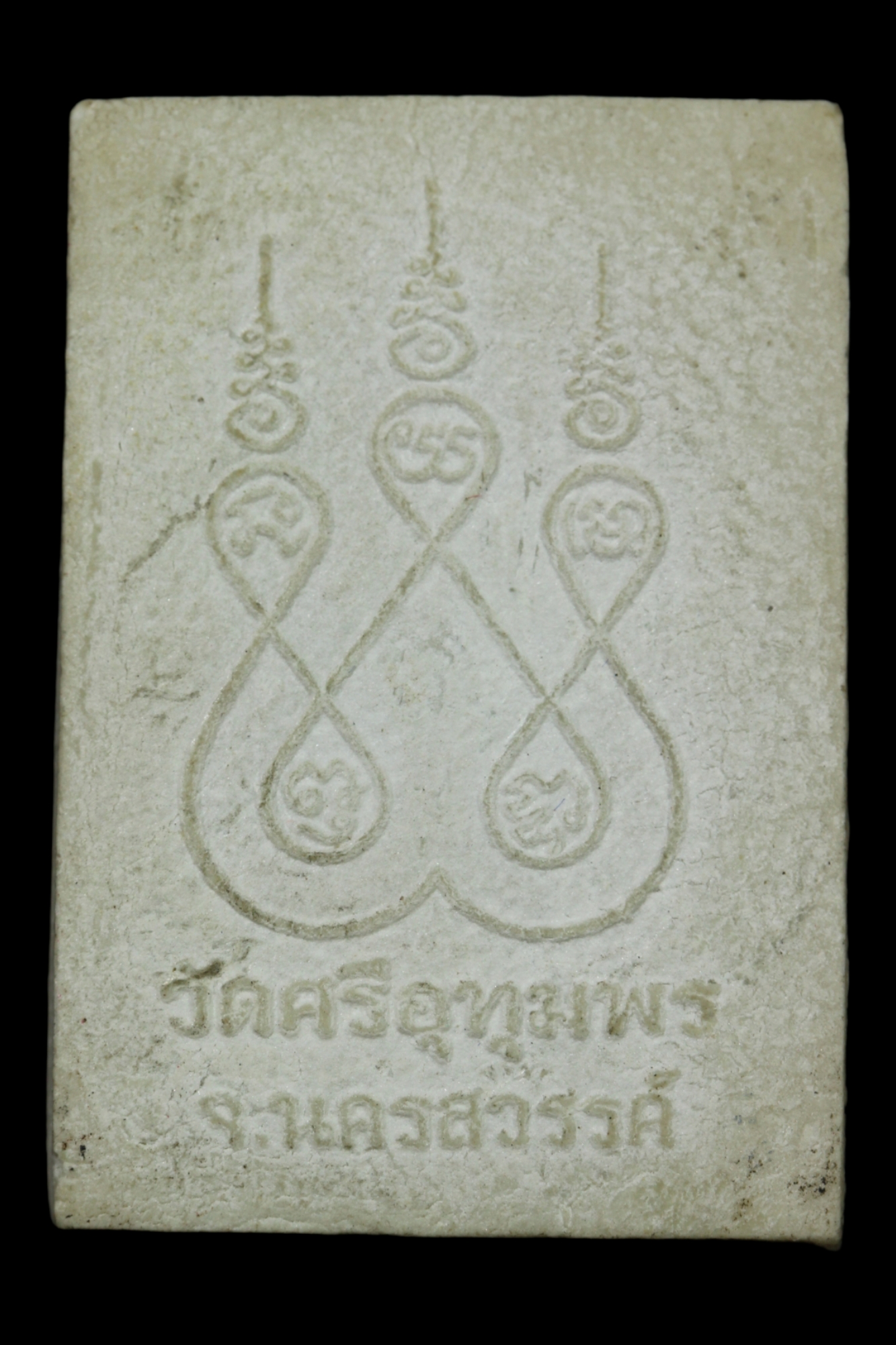 สมเด็จโต๊ะหมู่บูชาหลวงพ่อจ้อยวัดศรีอุทุมพร