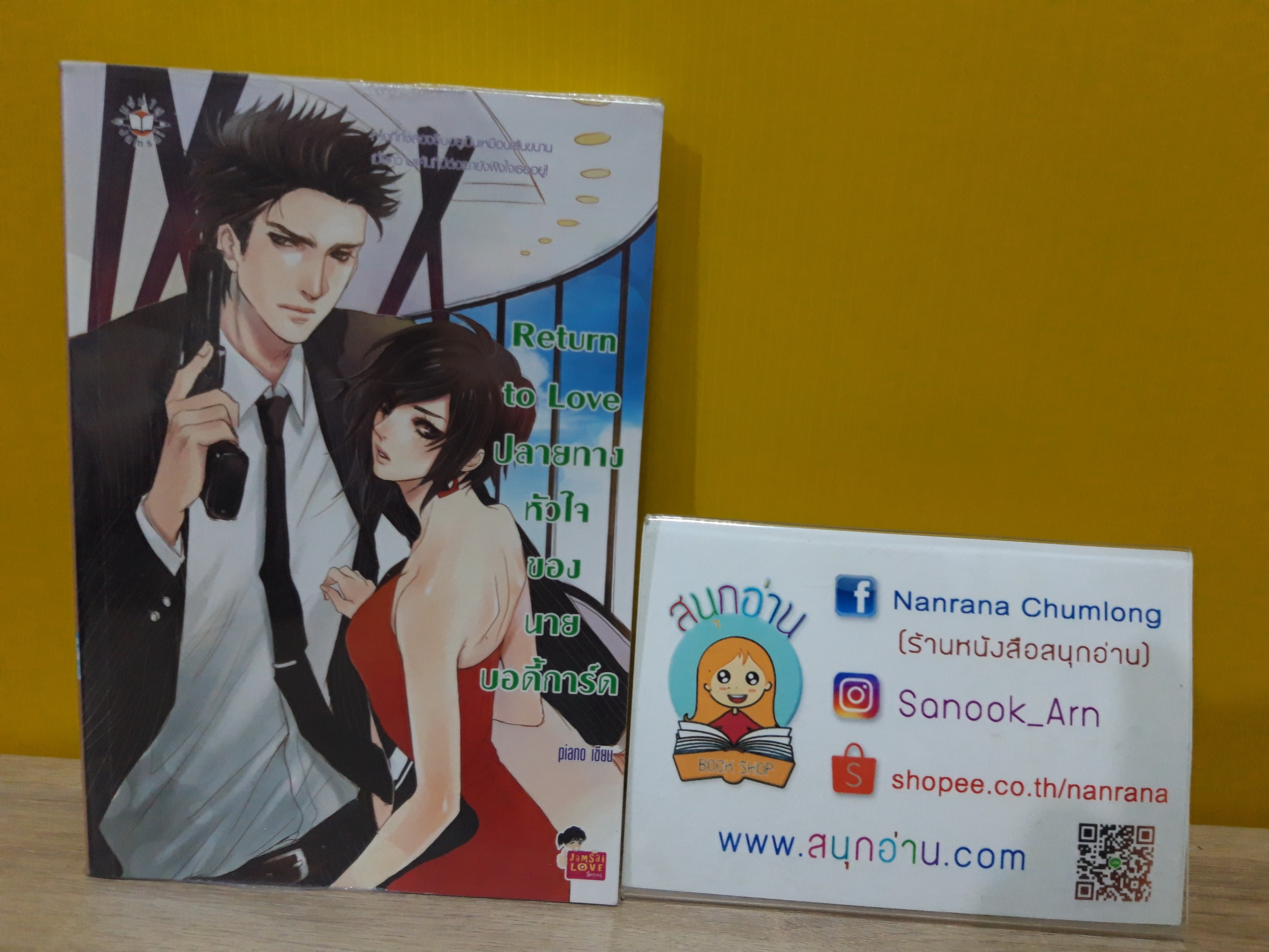 Return to Love ปลายทางหัวใจของนายบอดี้การ์ด / piano